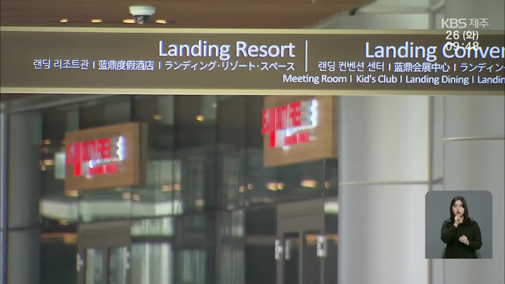 “통보도 없이 어떻게 협의?”…“제주도가 나서야”