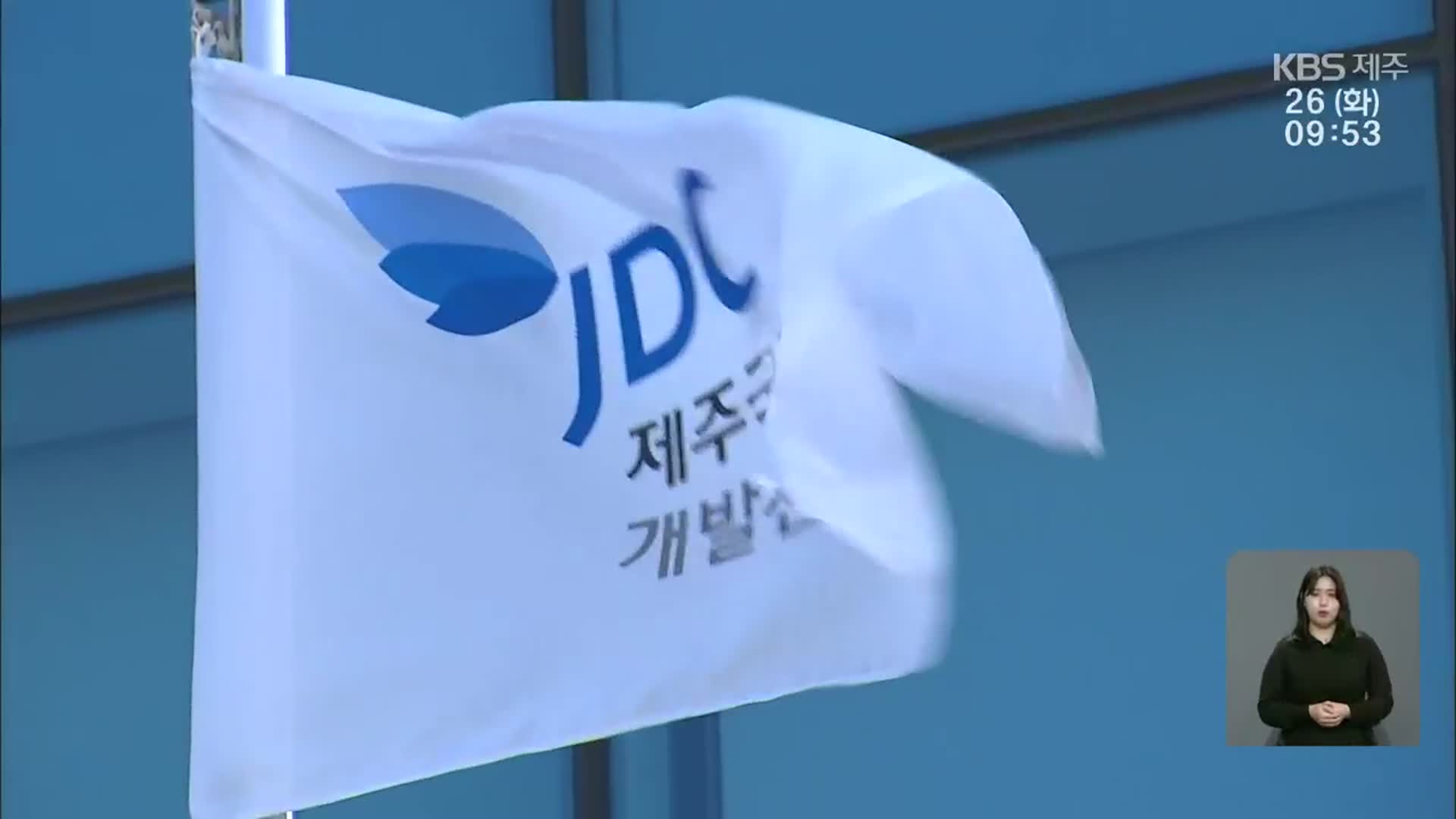 투자 대비 집행률 66%…“제주도민 삶과는 멀어”