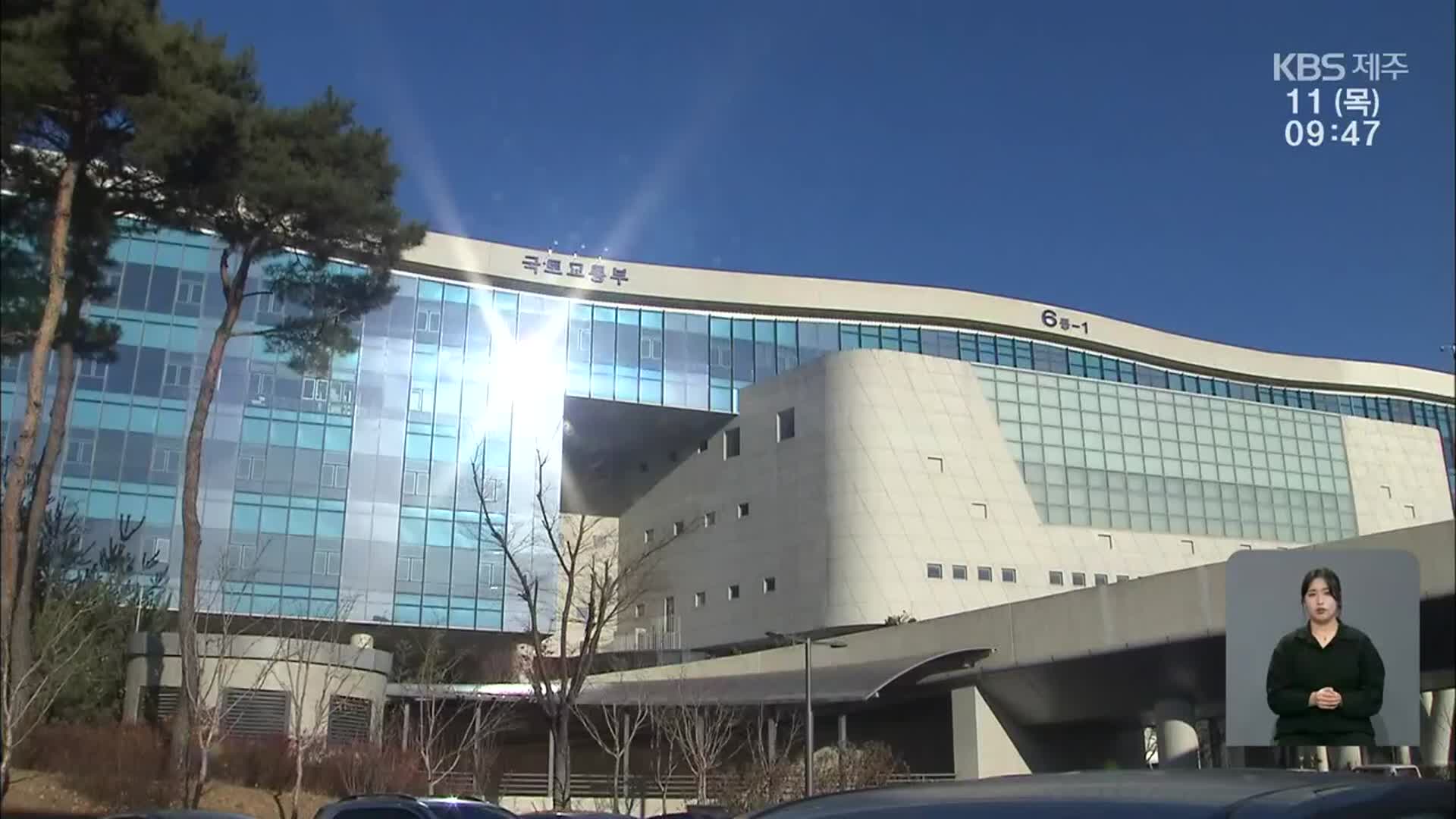 공은 다시 국토부로…벌써부터 후폭풍