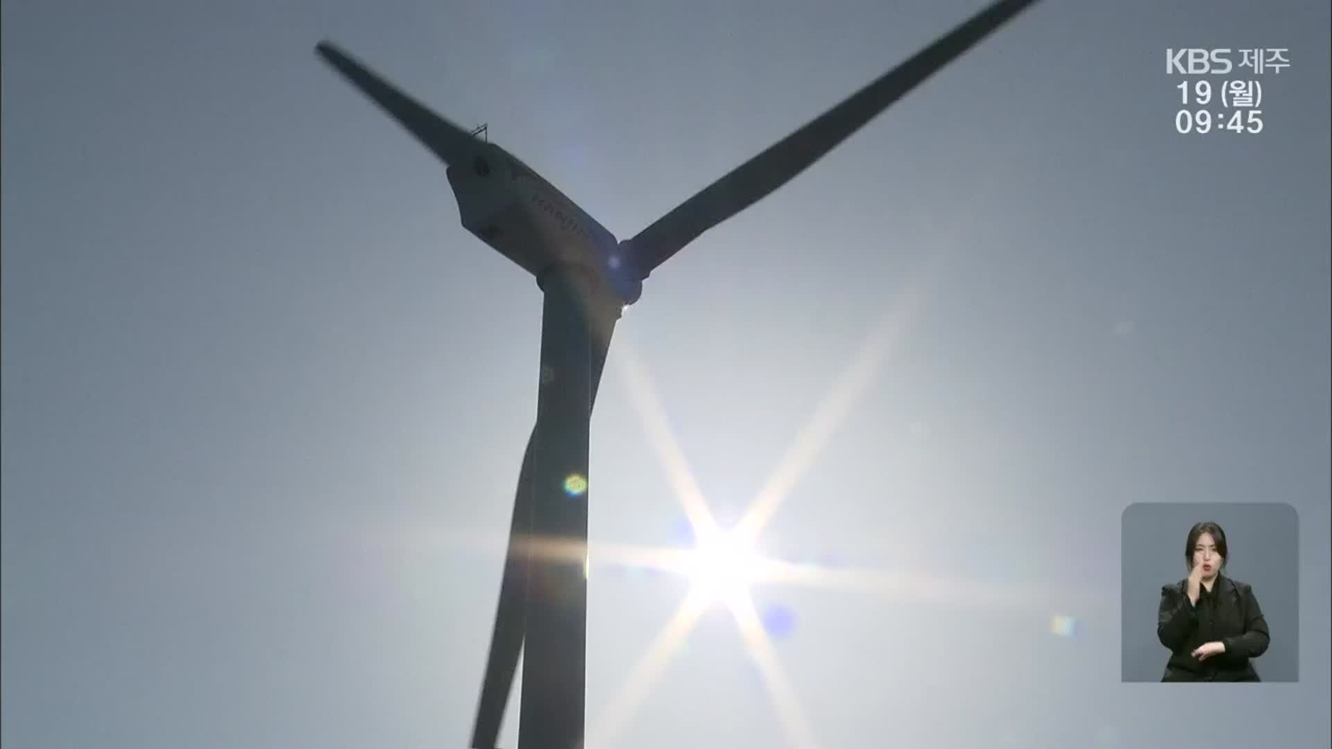 제주, 잉여 전력 첫 육지 전송…‘출력 제한’ 해법 될까