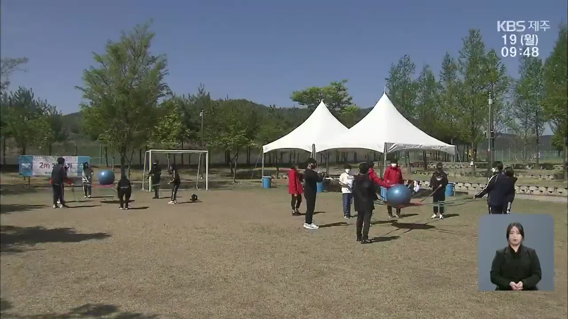 학교 수련활동 신중 재개…‘야외, 무박, 안전’