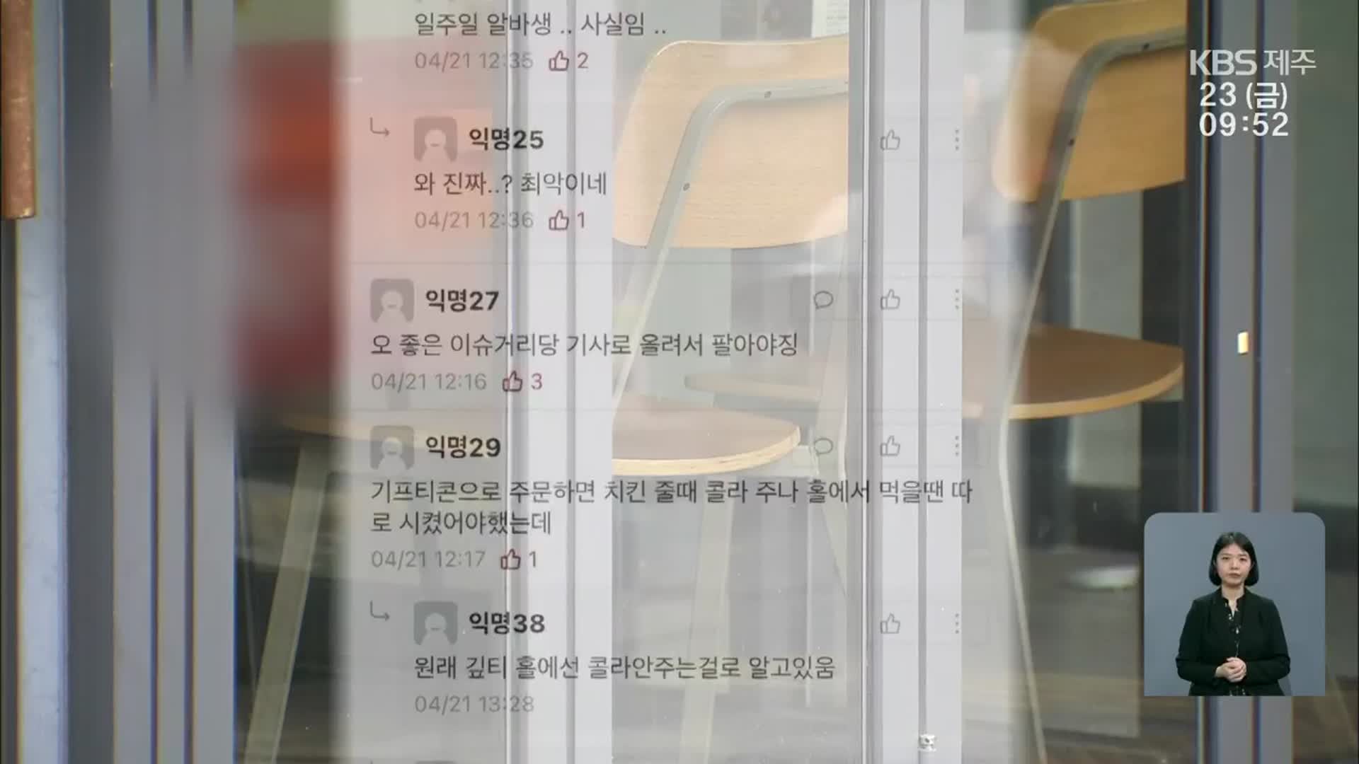 “알바비도 못 받았어요”…알바생 수십 명 피해 호소