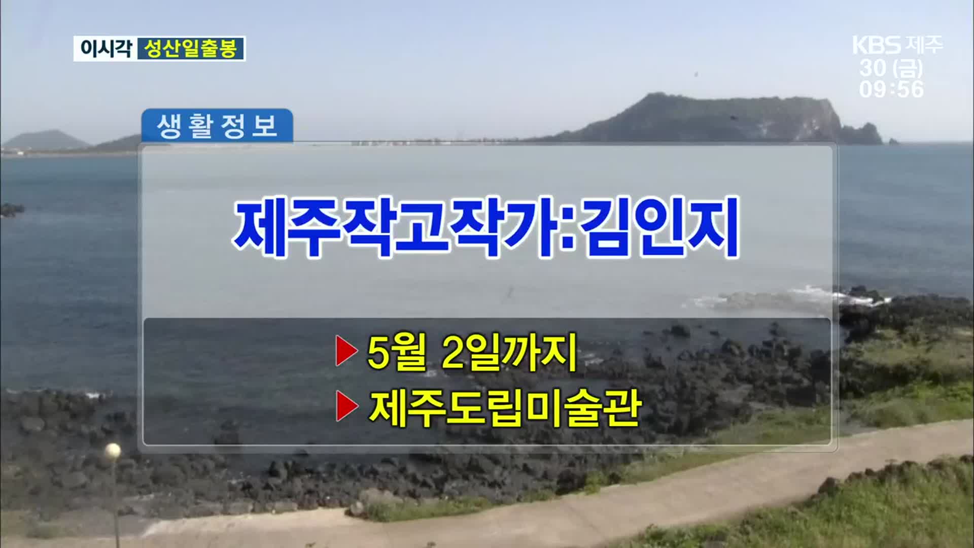 제주작고작가:김인지 외
