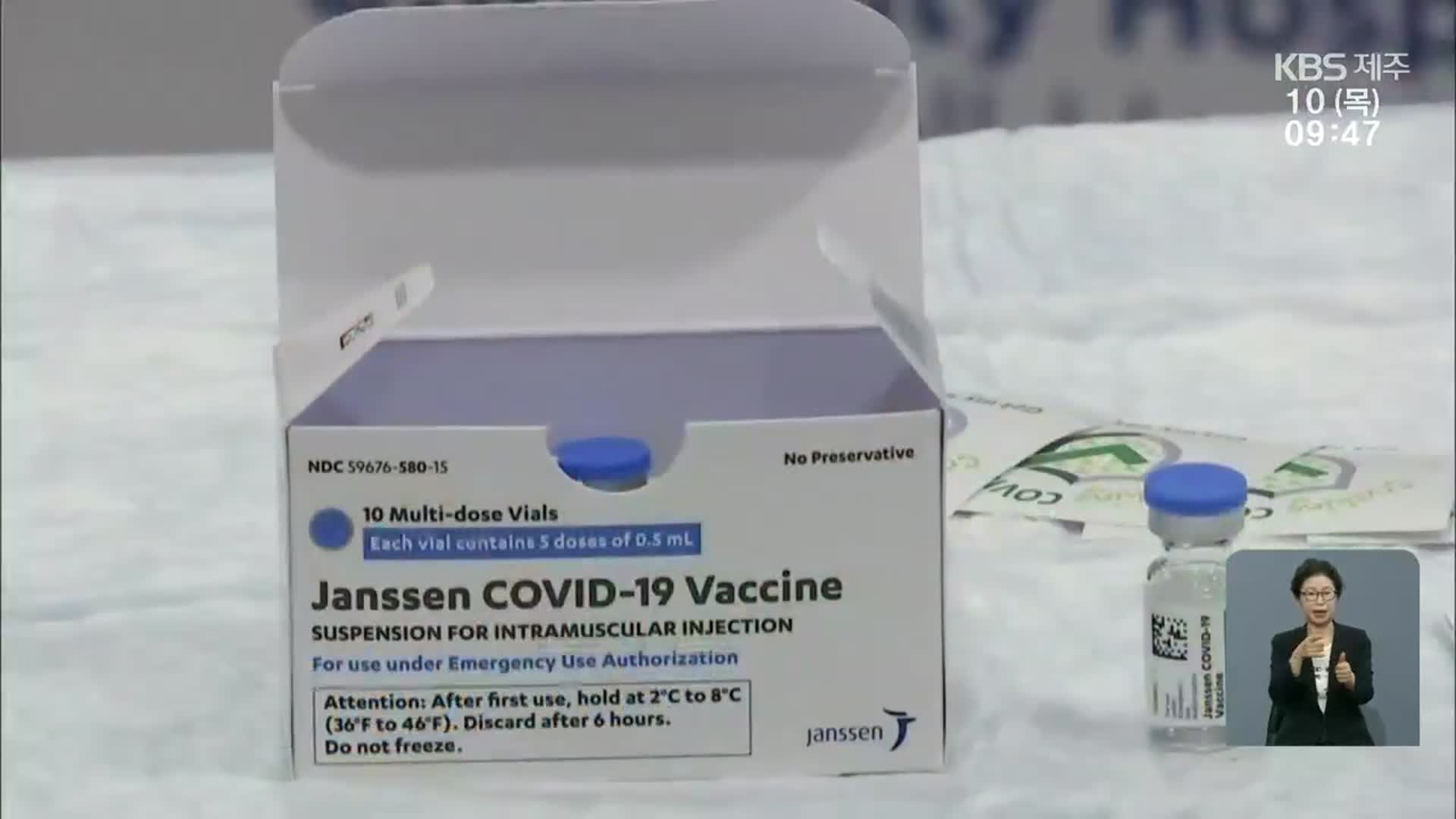 오늘부터 얀센 백신 접종…예약률 26.4%