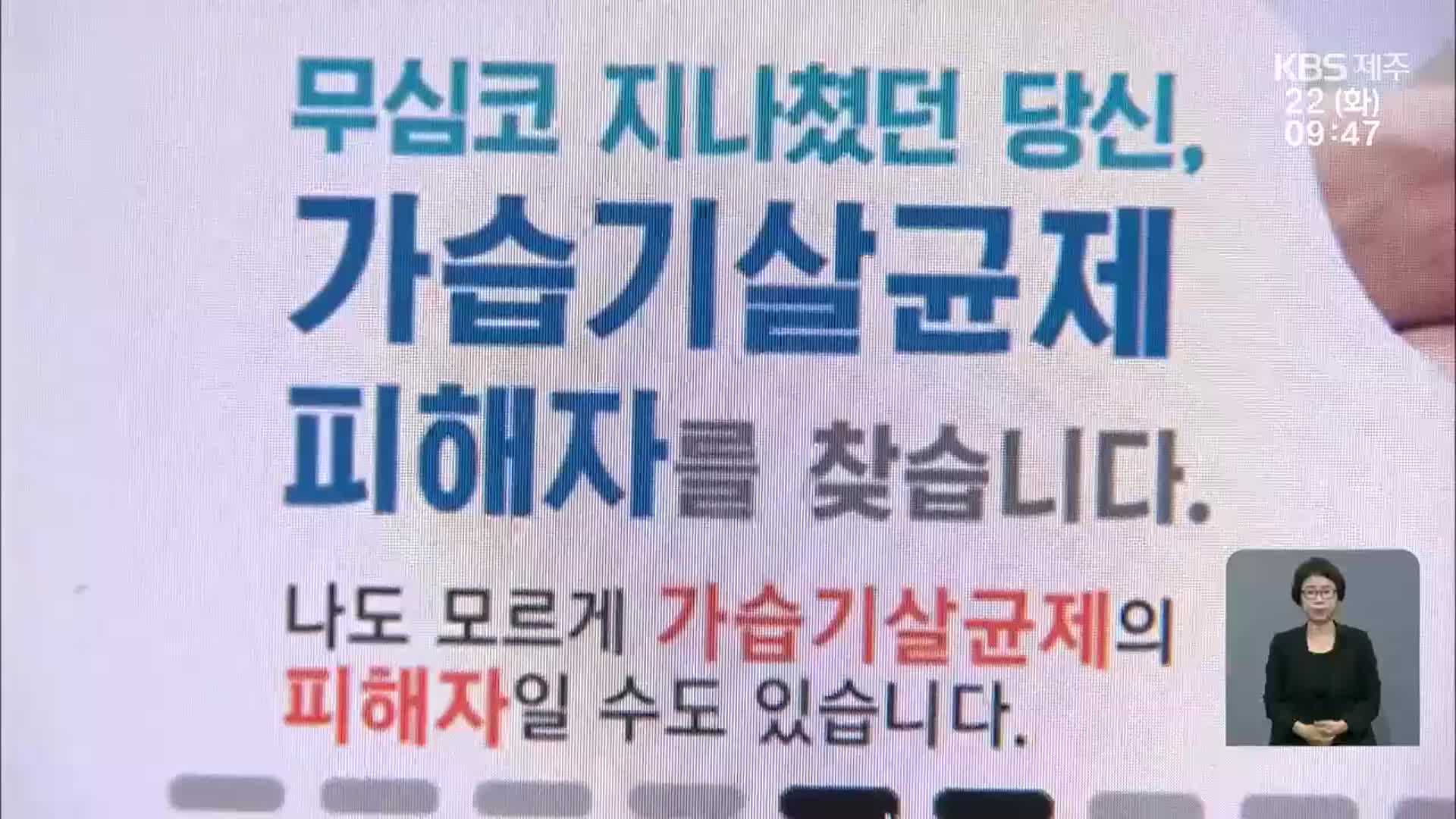 끝나지 않은 가습기 살균제 피해…“제주지역 신고 0.4% 불과”