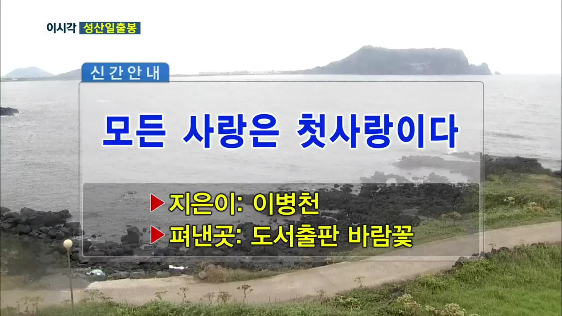 모든 사랑은 첫사랑이다 외