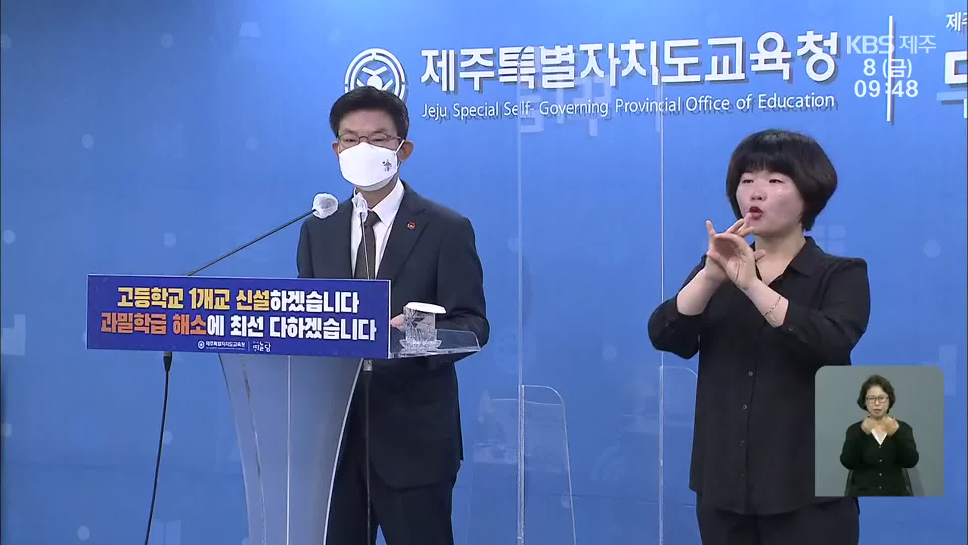 제주시 동지역 35년 만에 일반고 신설