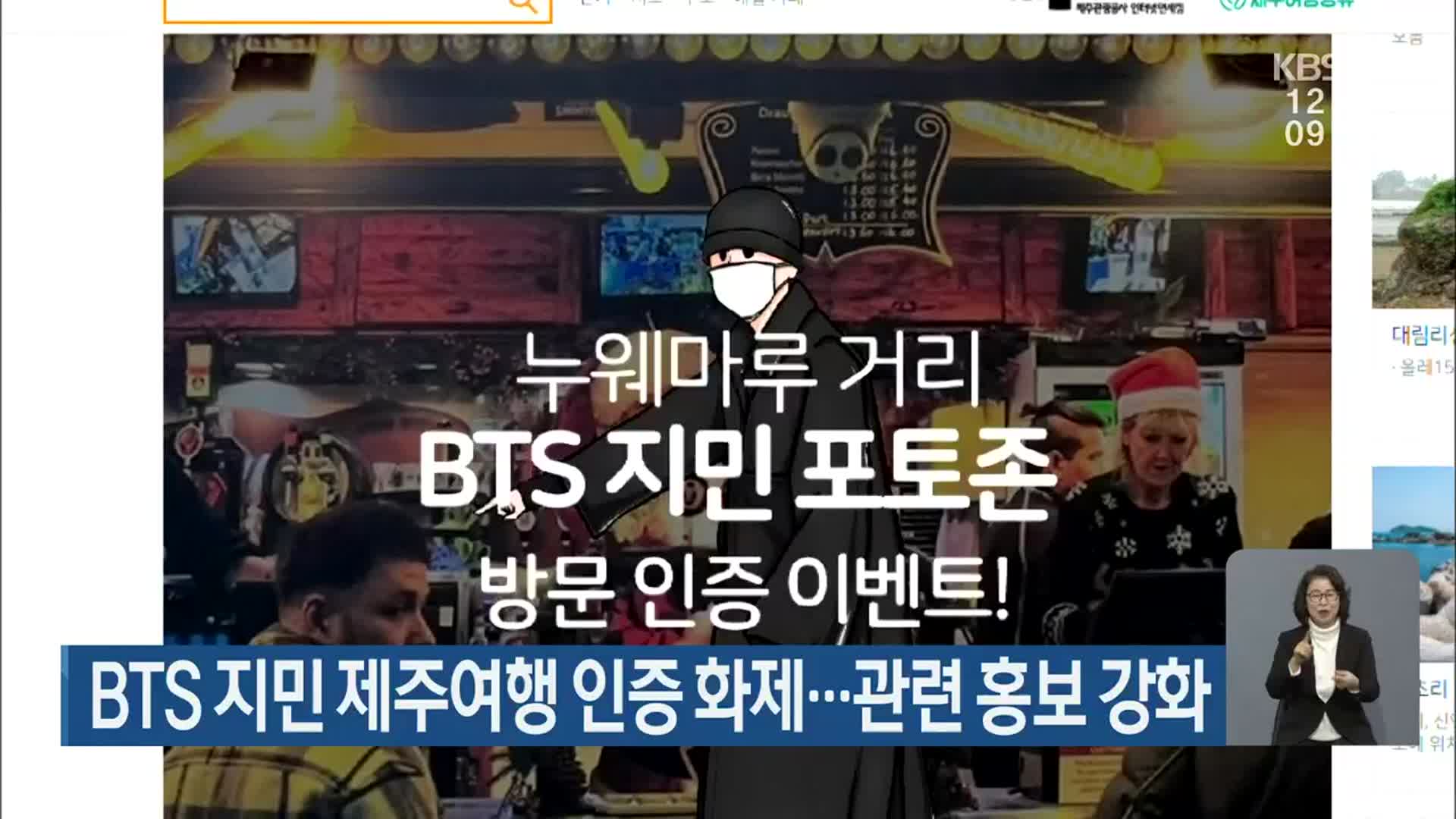 BTS 지민 제주여행 인증 화제…관광 홍보 강화