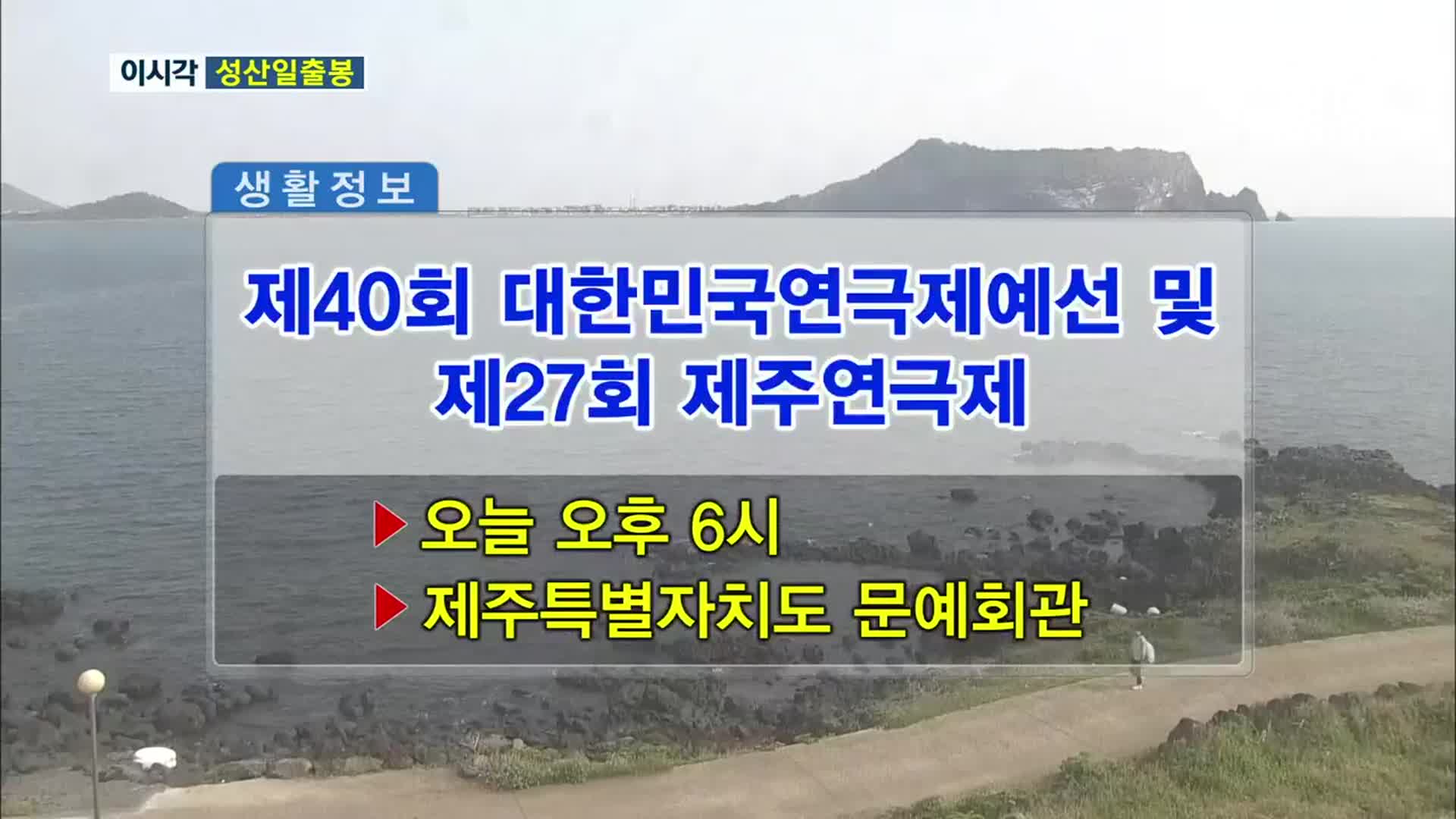 제40회 대한민국연극제예선 및 제27회 제주연극제 외