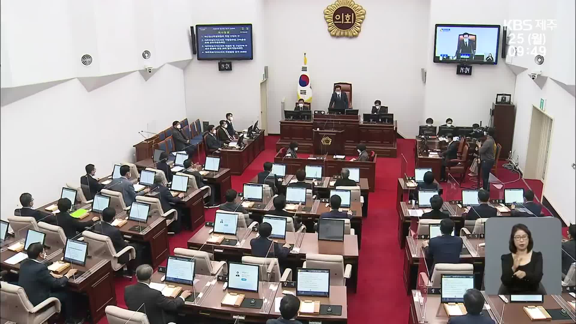 “일도2동 갑·을 도의원 선거구 통합…아라·애월은 각각 분구”