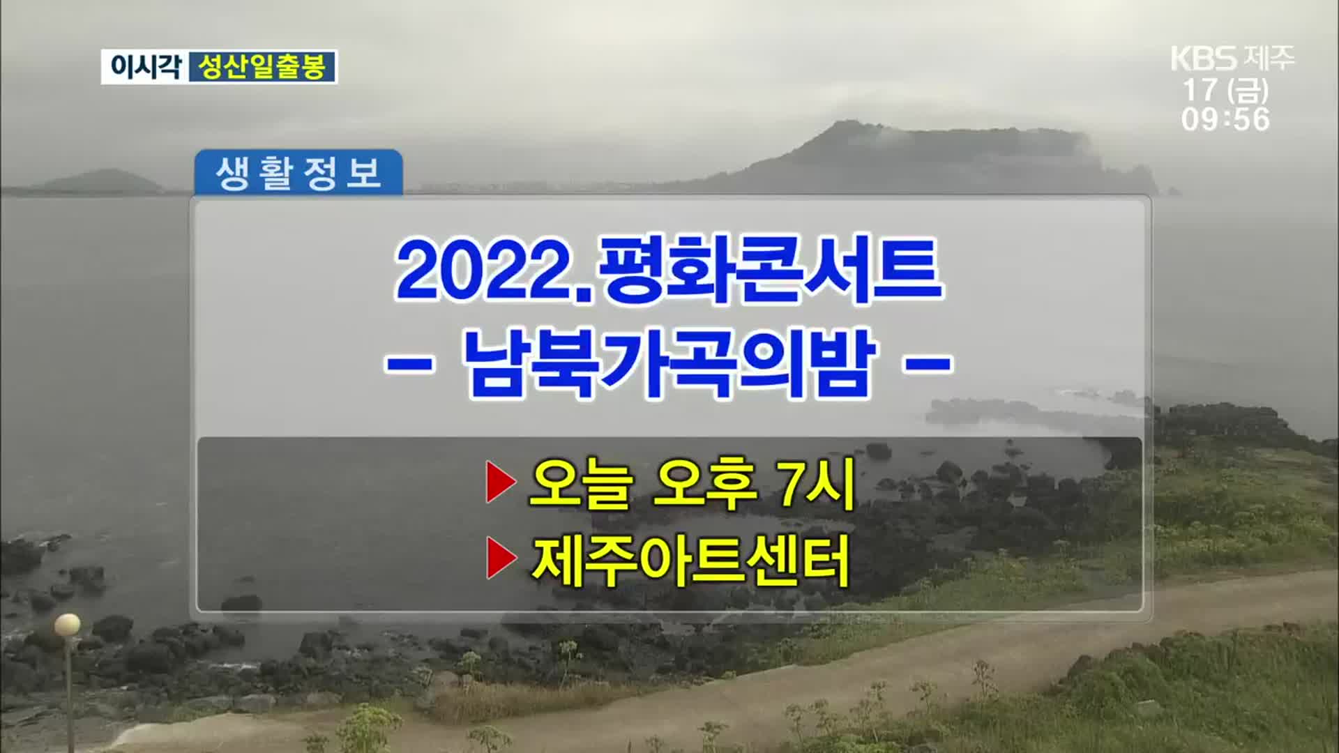 2022. 평화콘서트 ‘남북가곡의밤’ 외