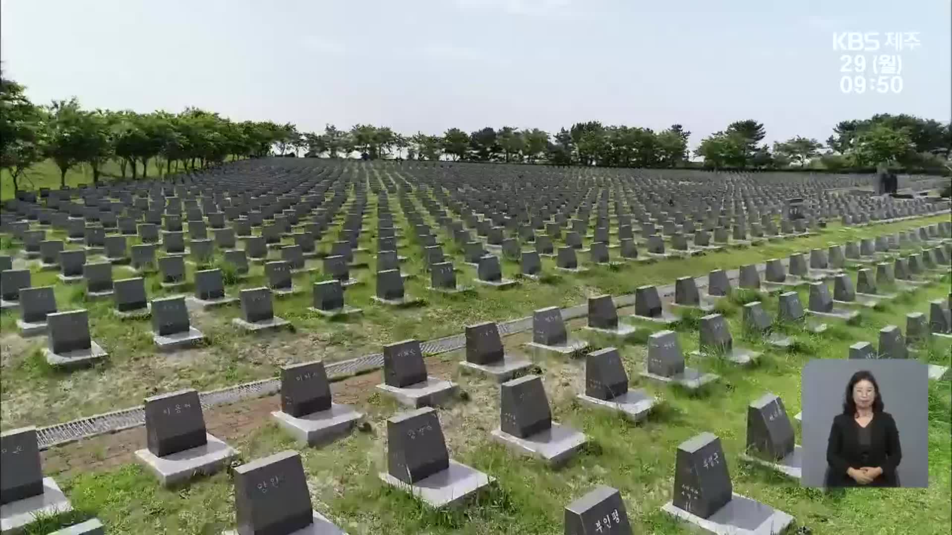 4·3 행방불명 희생자 ‘실종선고 청구’ 진행…성과 기대