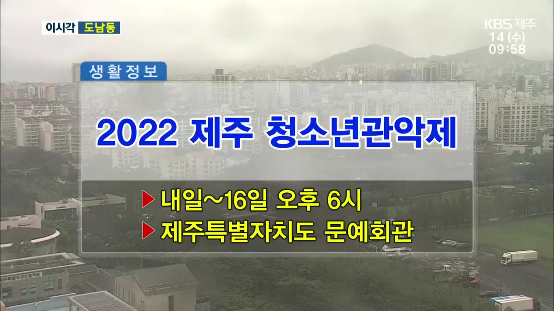 2022 제주 청소년관악제 외