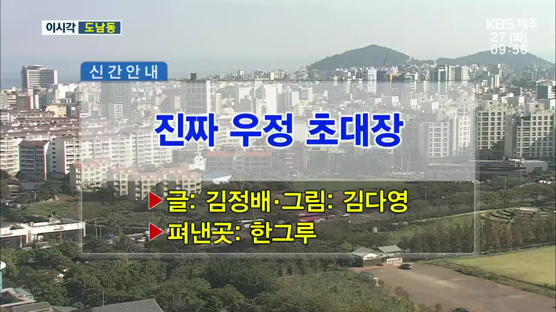 진짜 우정 초대장 외