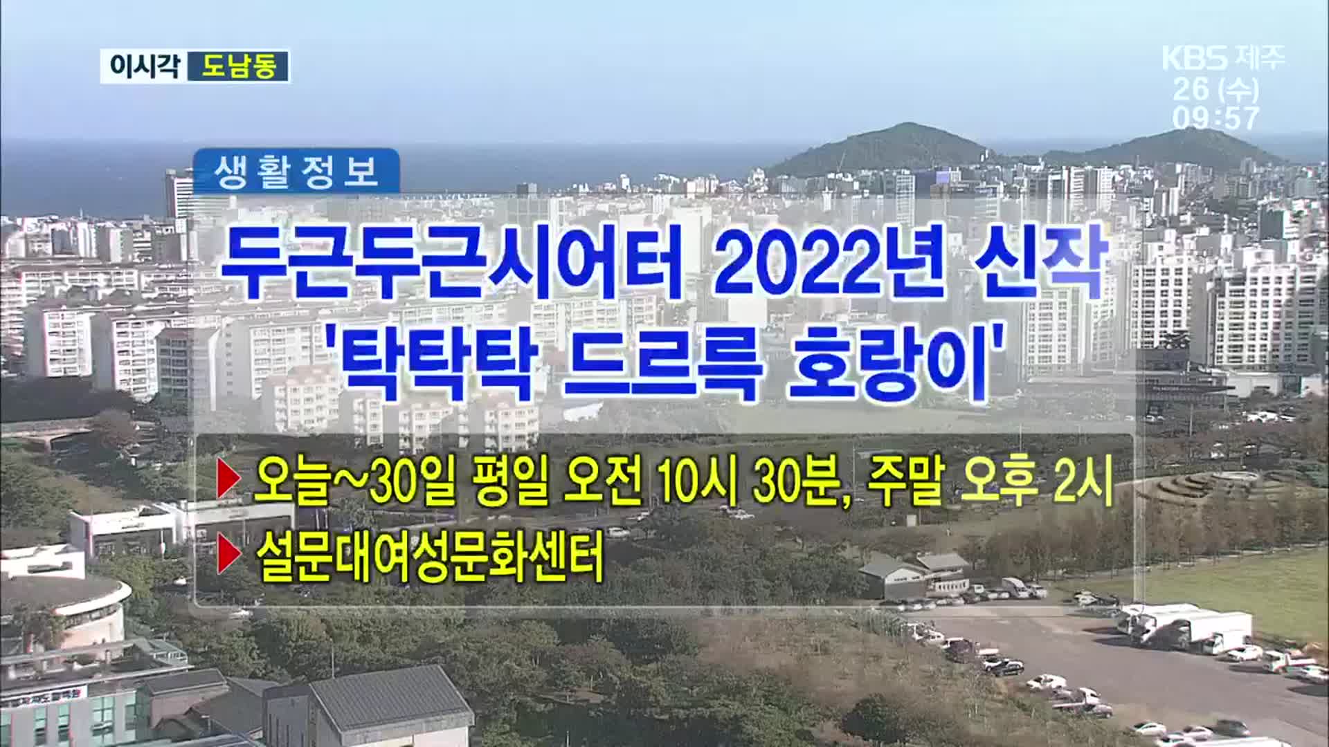 두근두근시어터 2022년 신작 ‘탁탁탁 드르륵 호랑이’ 외