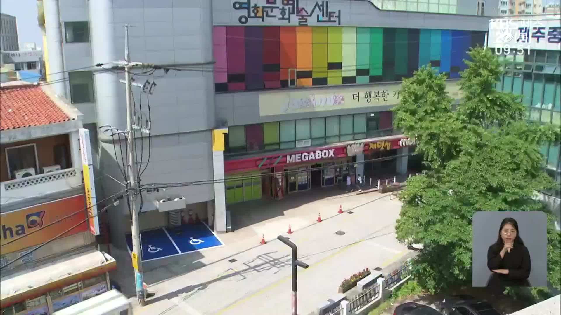 논란의 재밋섬 건물 매입…“제주도에 사업권 넘겨야”