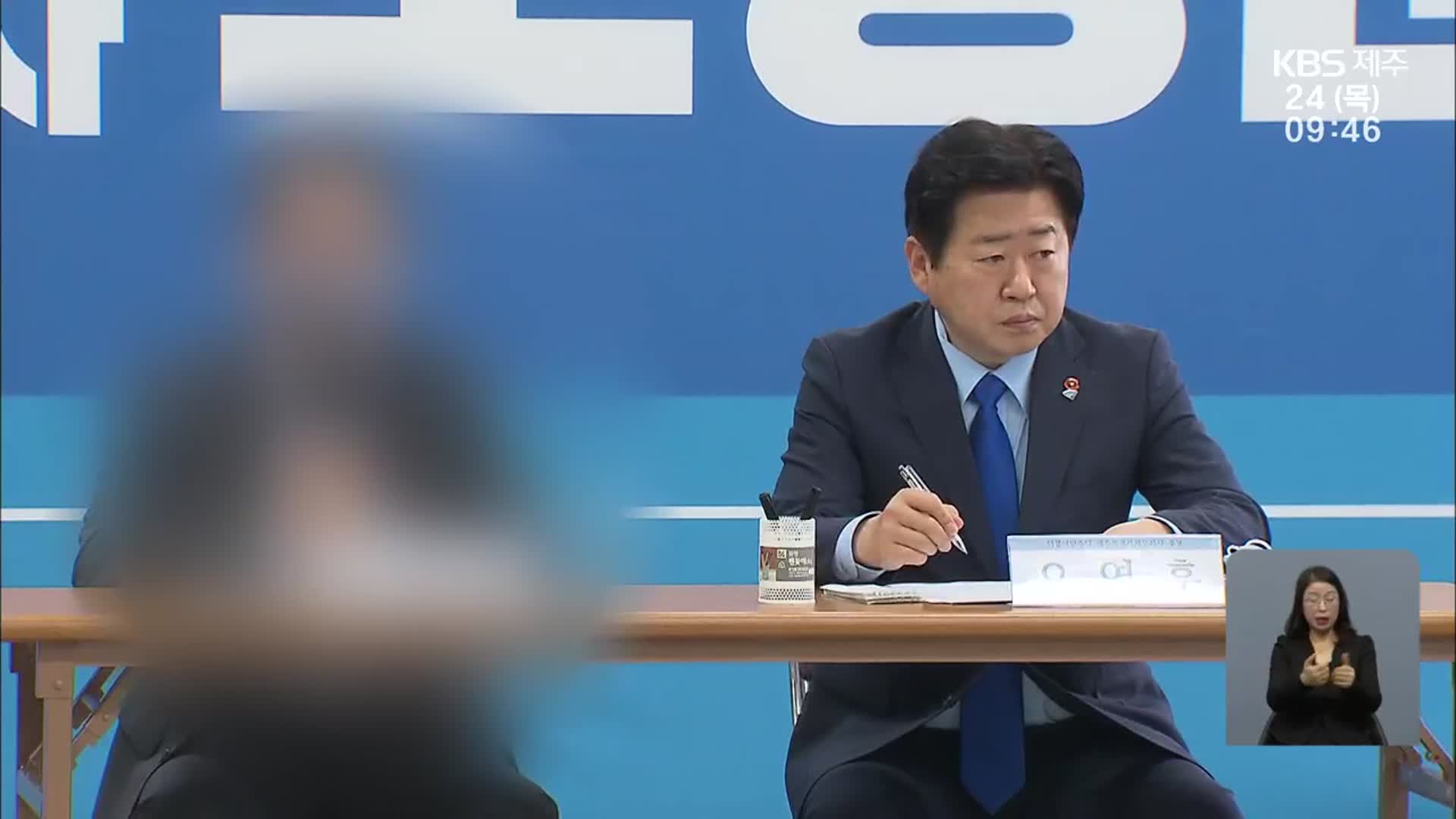 검찰, 오영훈 제주도지사 기소…吳 “명백한 야당 탄압”