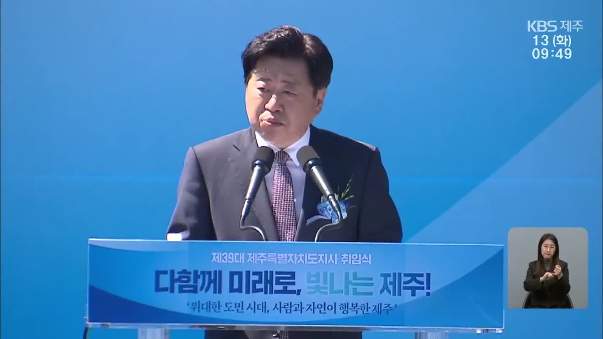 [2022 기록K]① 6·1 지방선거, “도민 대통합 시대 열겠다”…8년 만에 새 교육수장