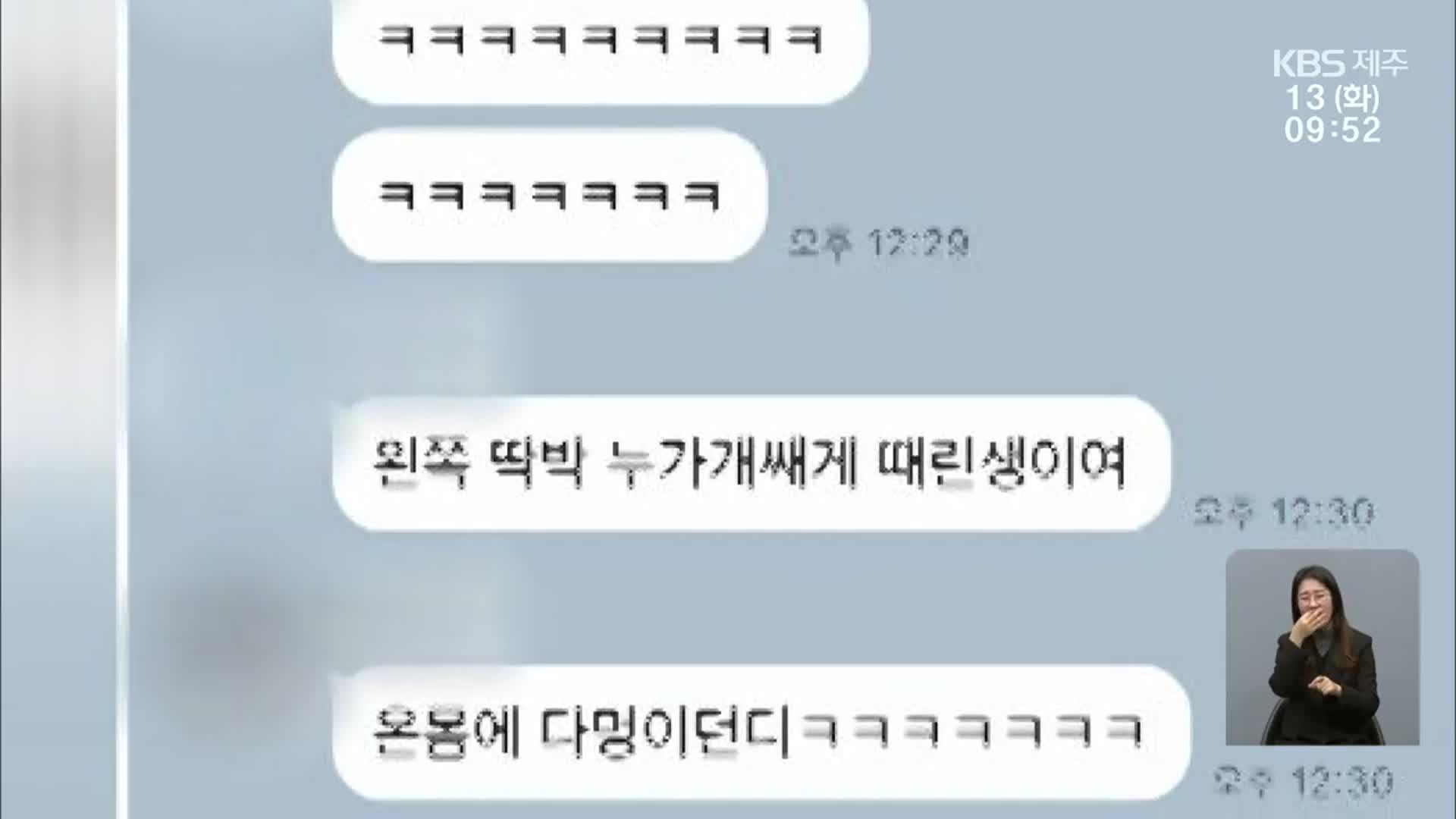 “밥 먹듯 때려”…중증장애인시설에서 폭행·학대 의혹