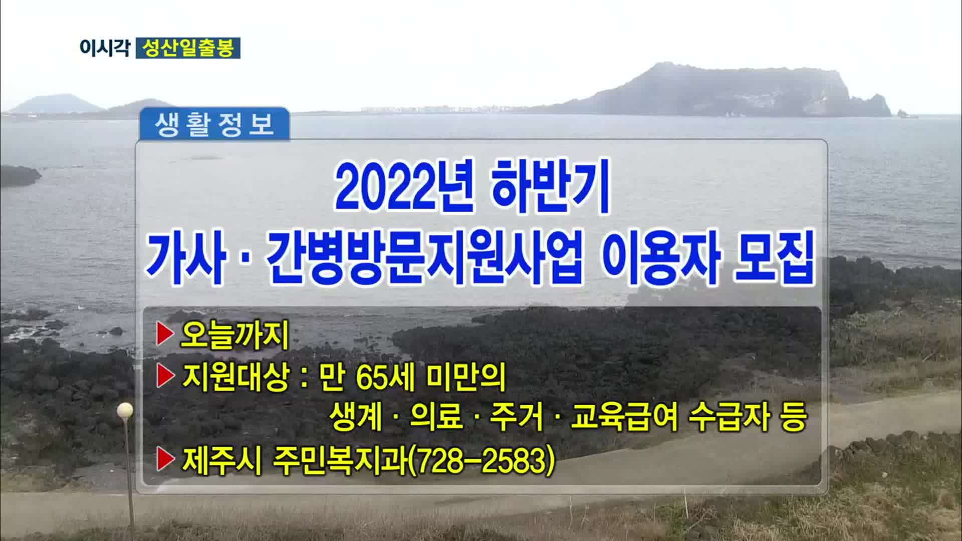 2022년 하반기 가사·간병방문지원사업 이용자 모집 외