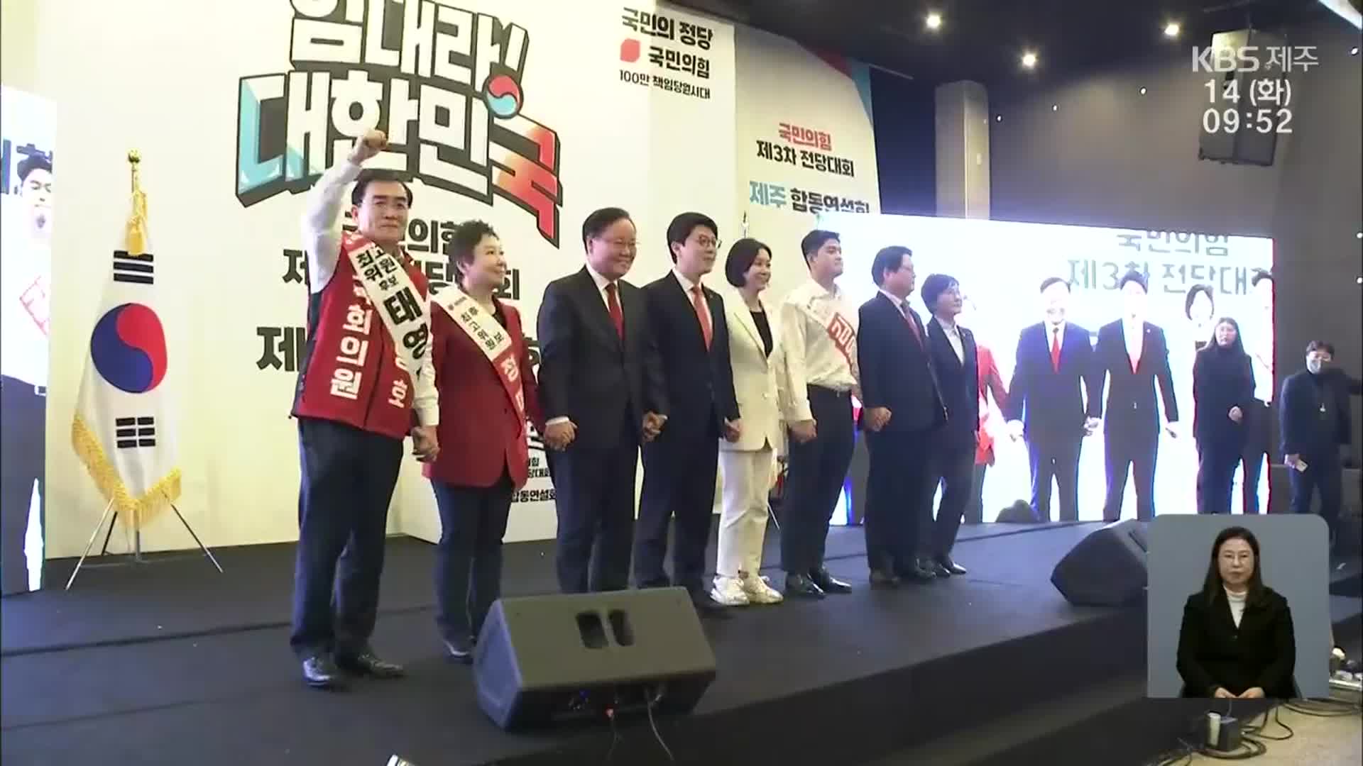 국민의힘 당권경쟁 제주에서 본격 시작