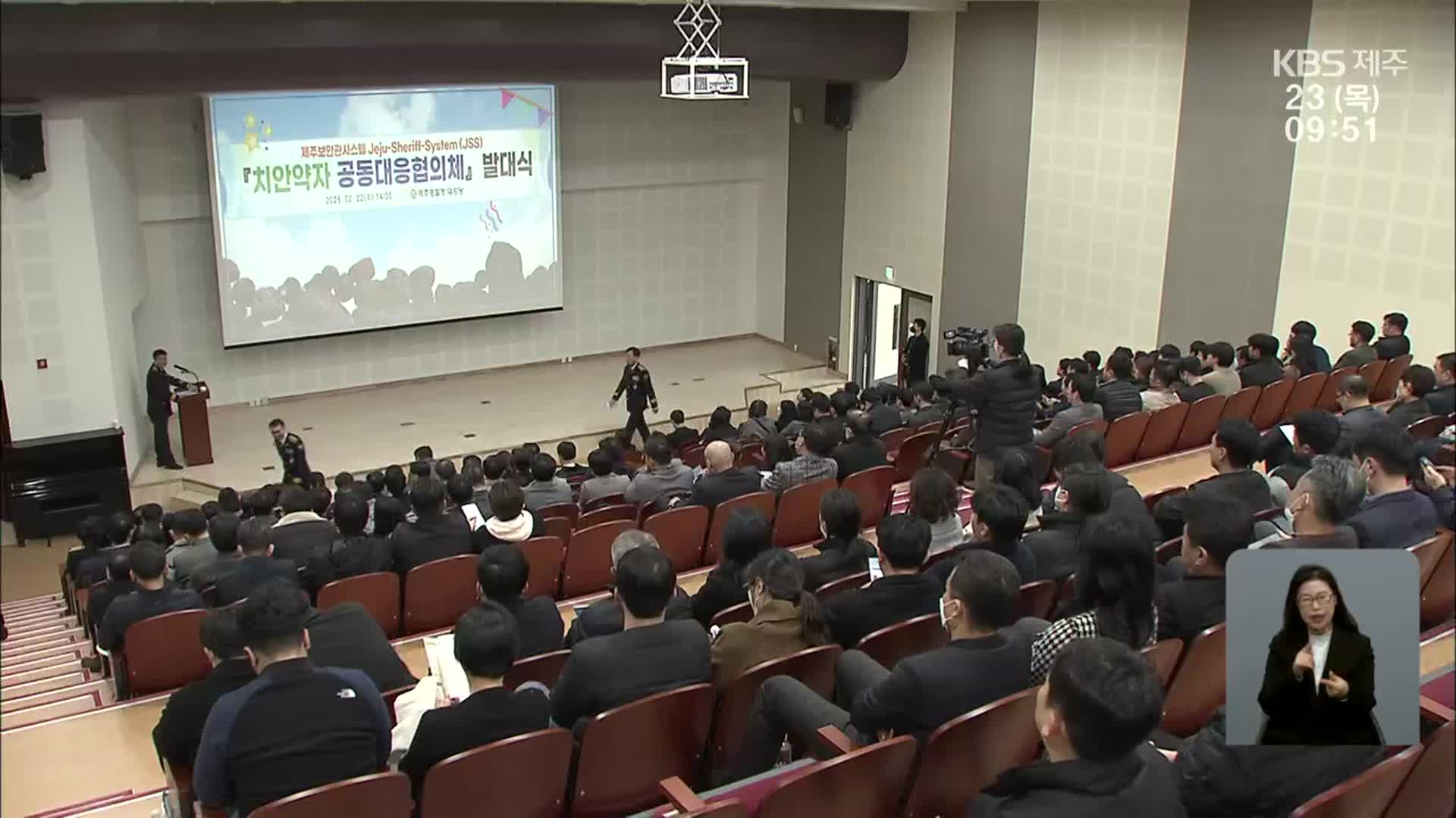 ‘제주 보안관’ 뜬다…경찰 등 47개 기관 협의체 구성