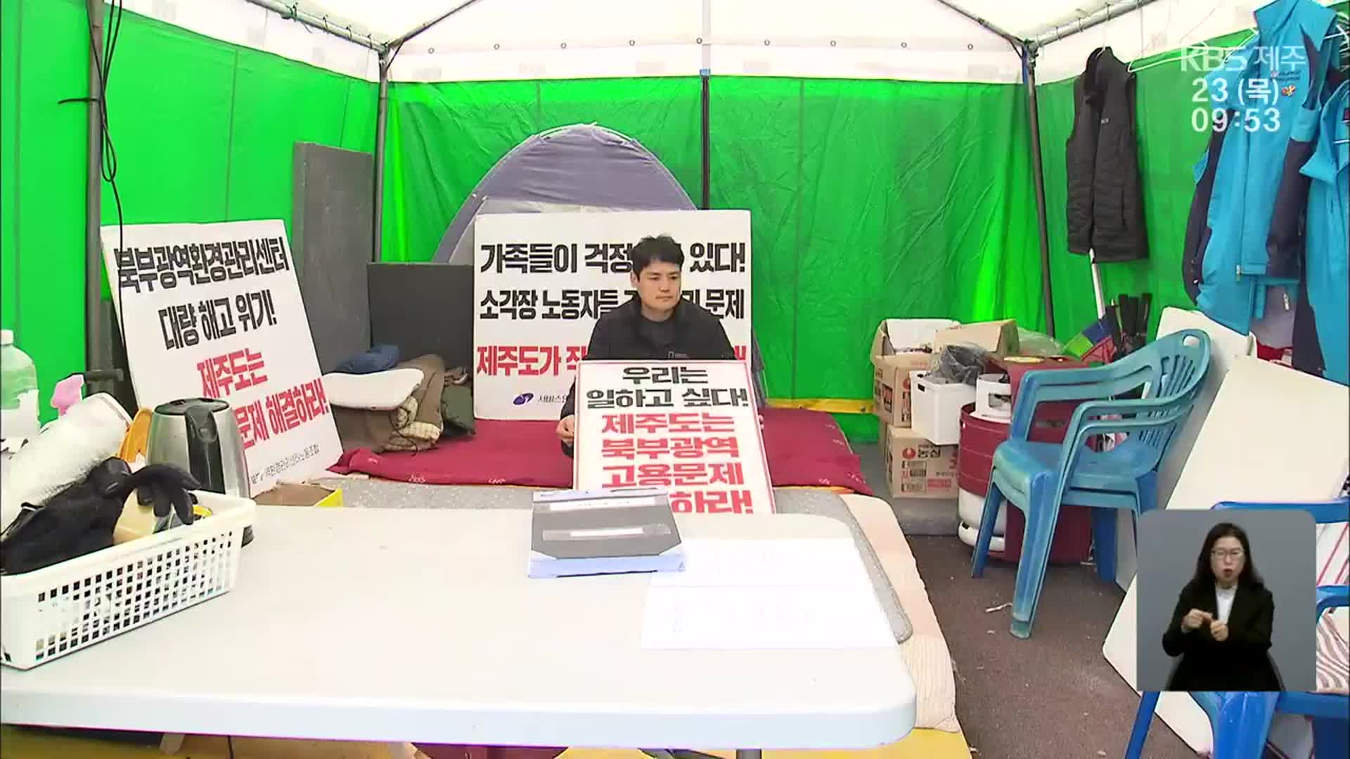 ‘20년 근무’ 소각장서 집단 해고…대책 나올까?