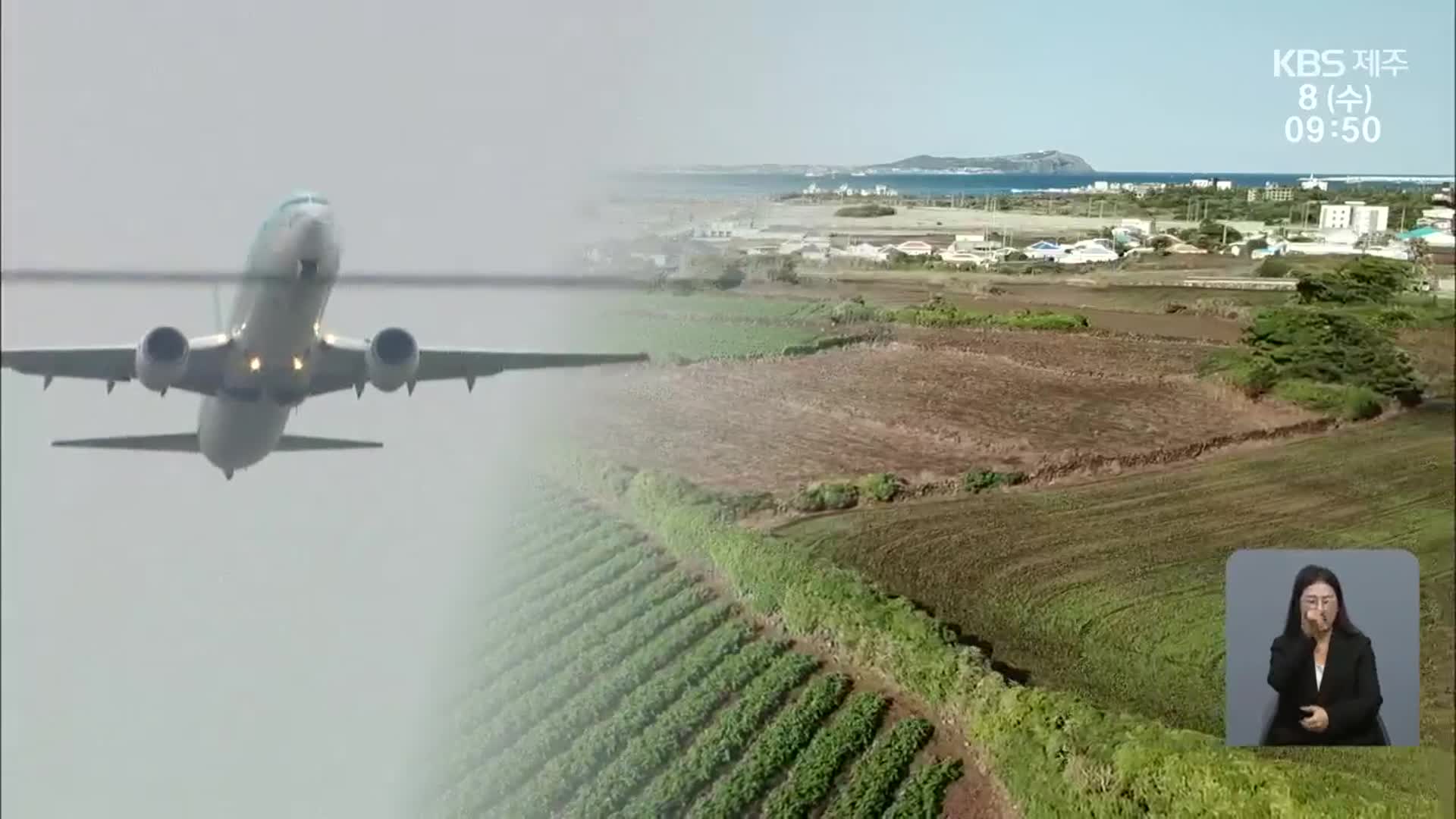 찬반 갈등의 7년 4개월, 2공항 여전히 ‘첩첩산중’