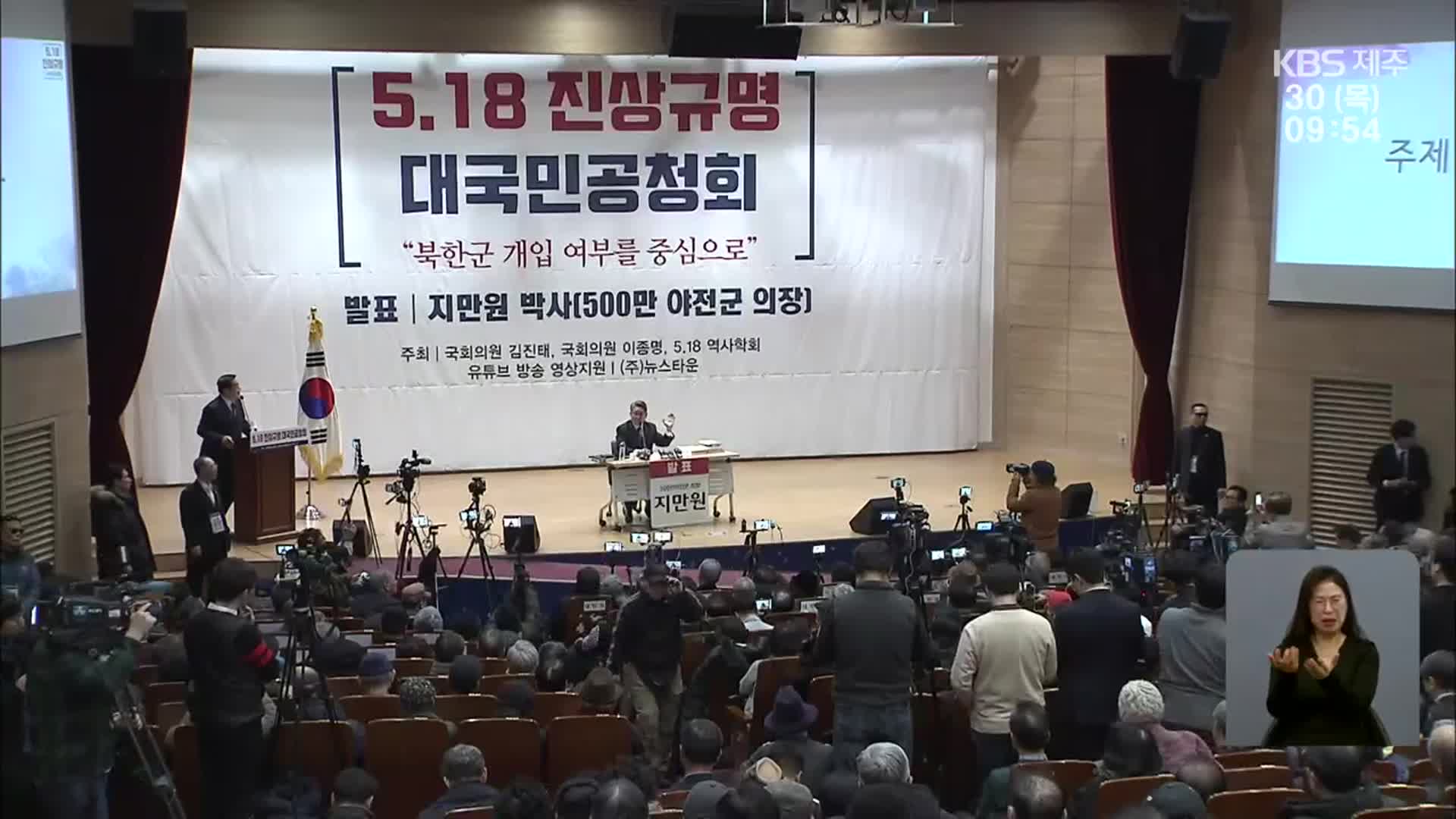 흔들기 이겨낸 5·18…시민 힘으로 기록유산 등재