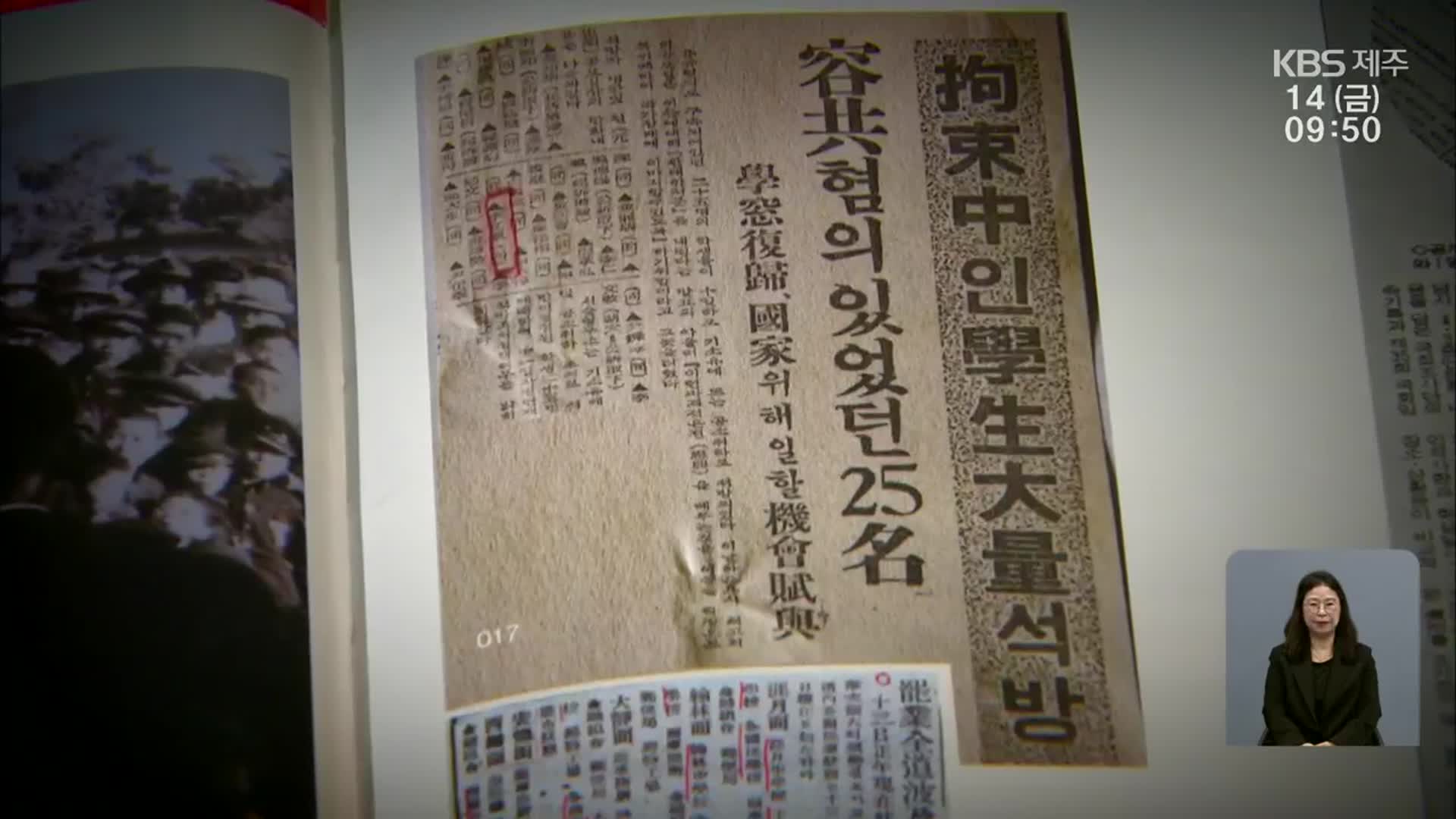 “첫 4·3 진상규명 운동 국가가 탄압”…62년 만에 인정