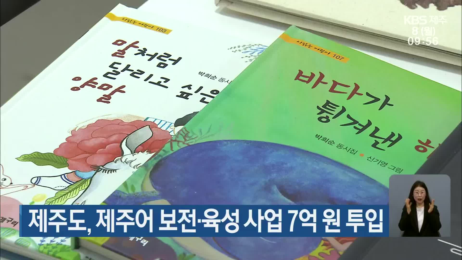 제주도, 제주어 보전·육성 사업 7억 원 투입