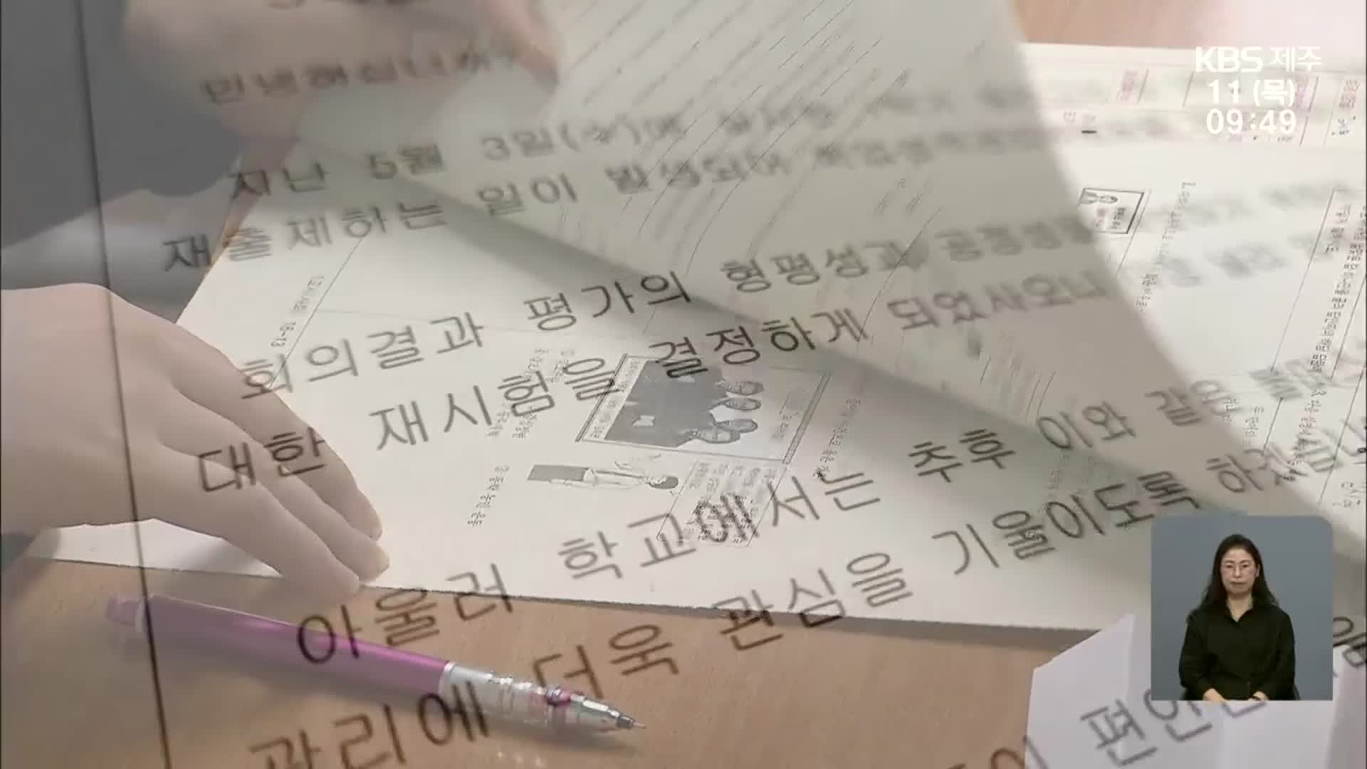 기출문제로 중간고사…‘재시험’ 소동