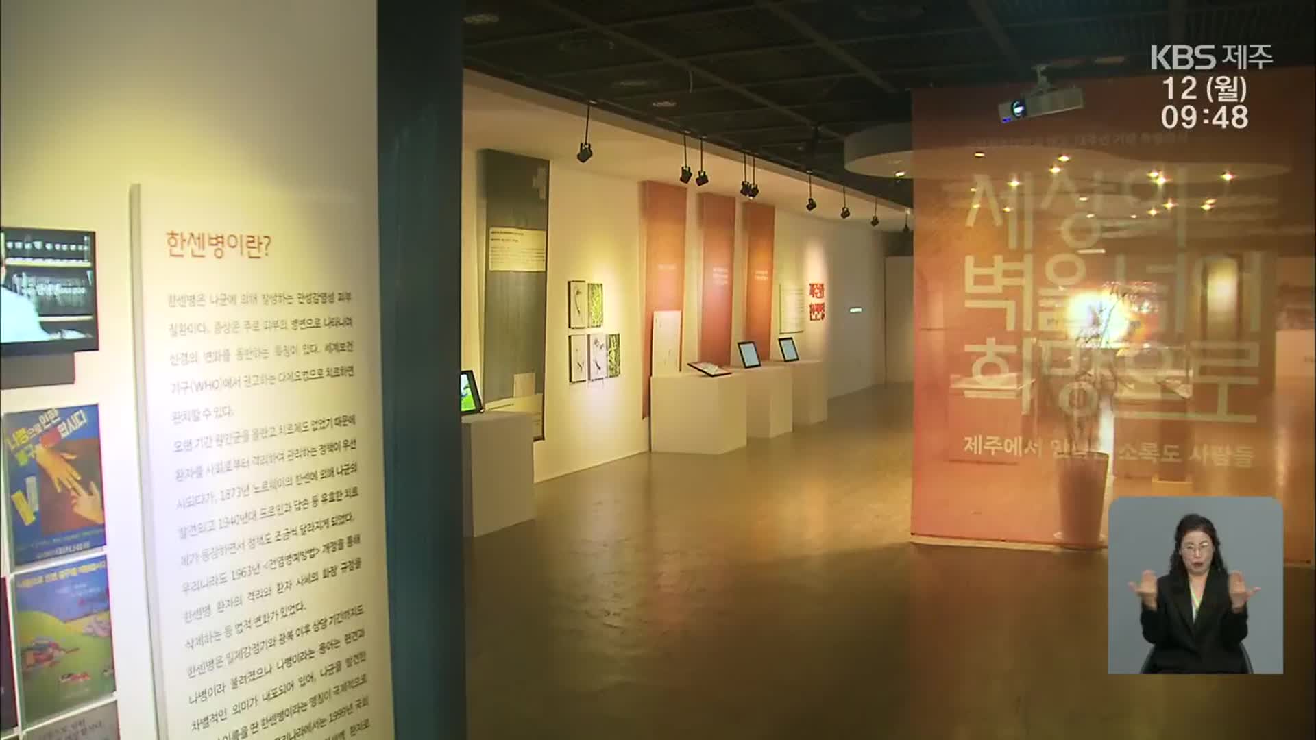 제주에서 만나는 소록도 “세상의 벽을 넘어 희망으로”