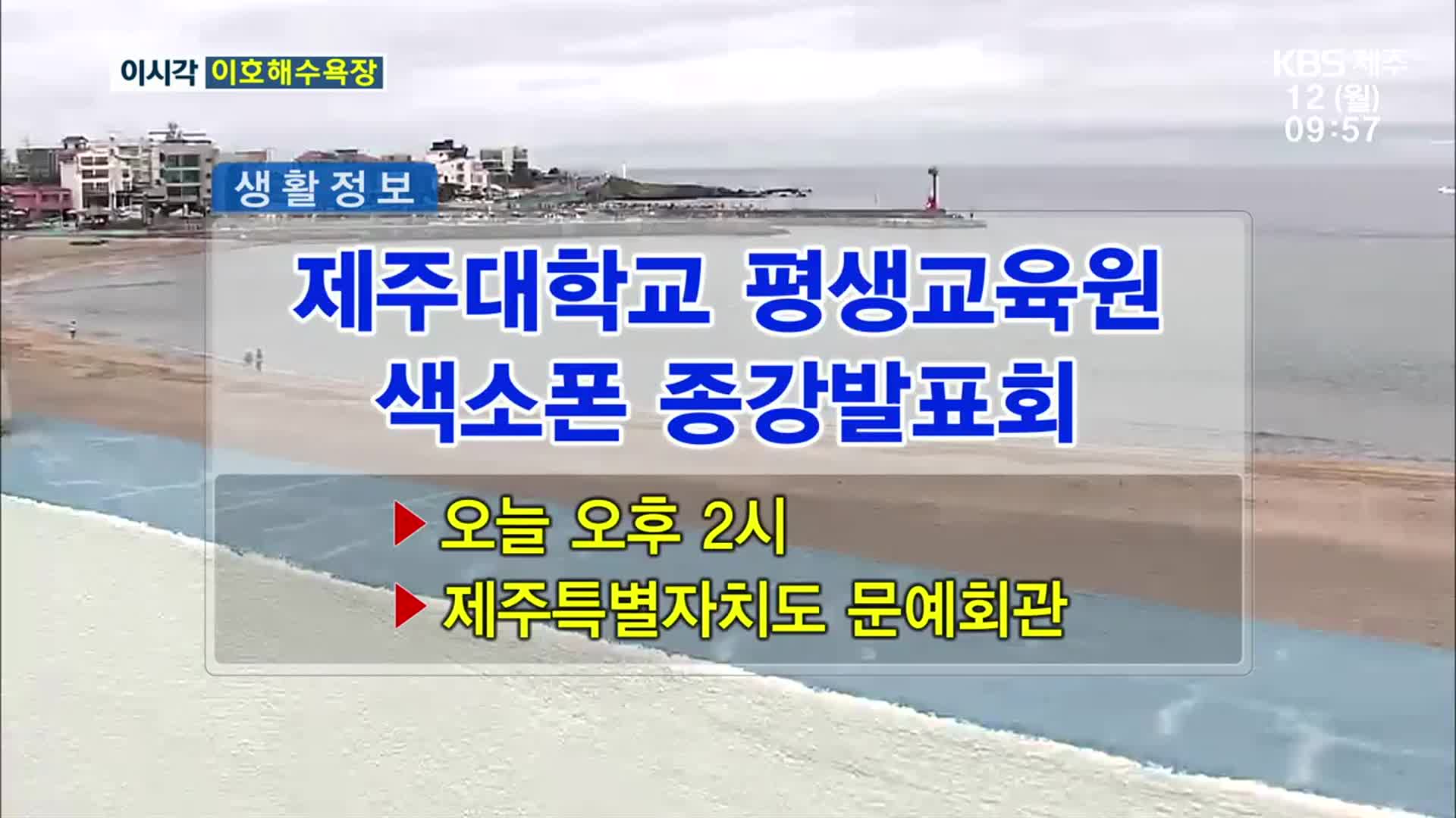 제주대학교 평생교육원 색소폰 종강발표회 외