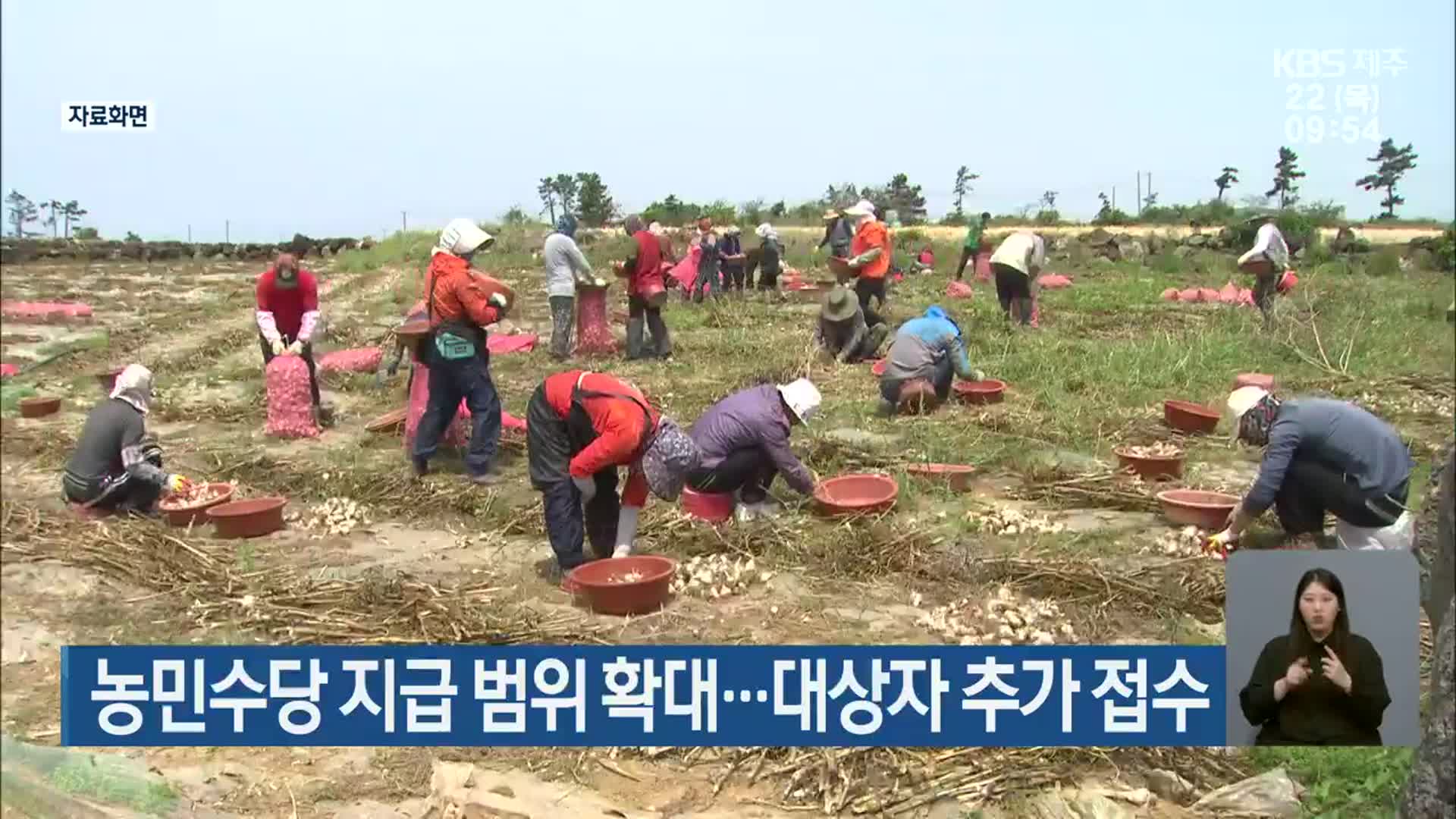 제주도, 농민수당 지급 범위 확대…대상자 추가 접수