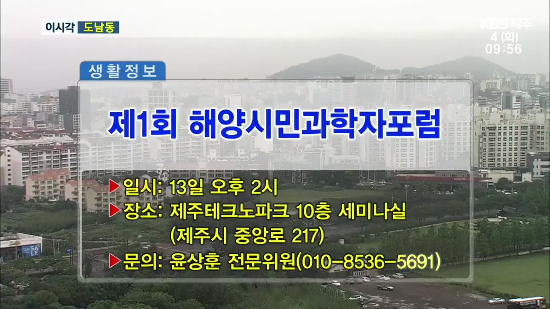 제1회 해양시민과학자포럼 외