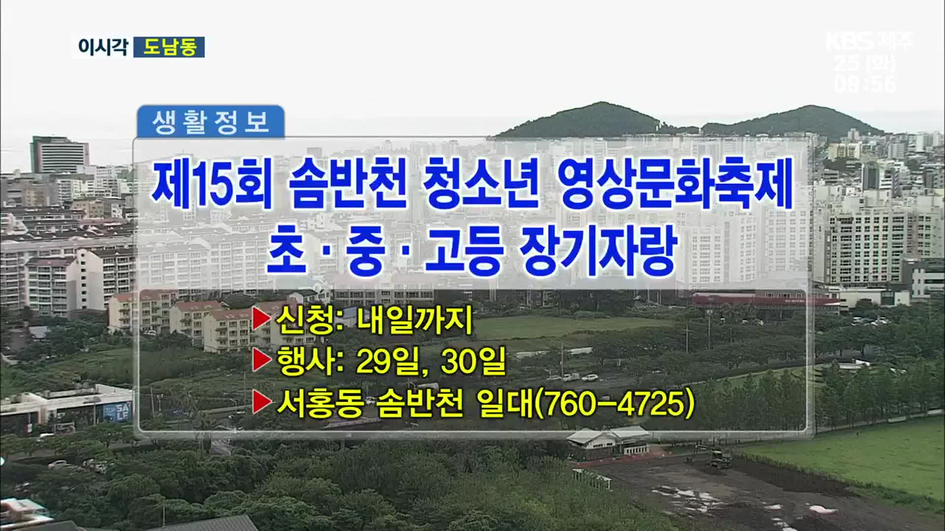 제15회 솜반천 청소년 영상문화축제 초·중·고등 장기자랑 외