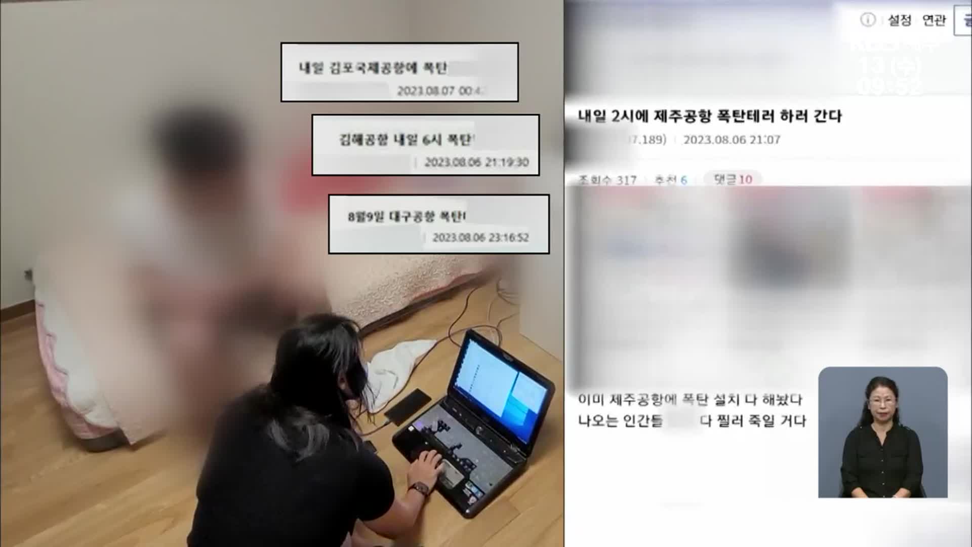 “경찰이 찾을지 궁금했다” 공항 폭탄테러 예고 30대 구속