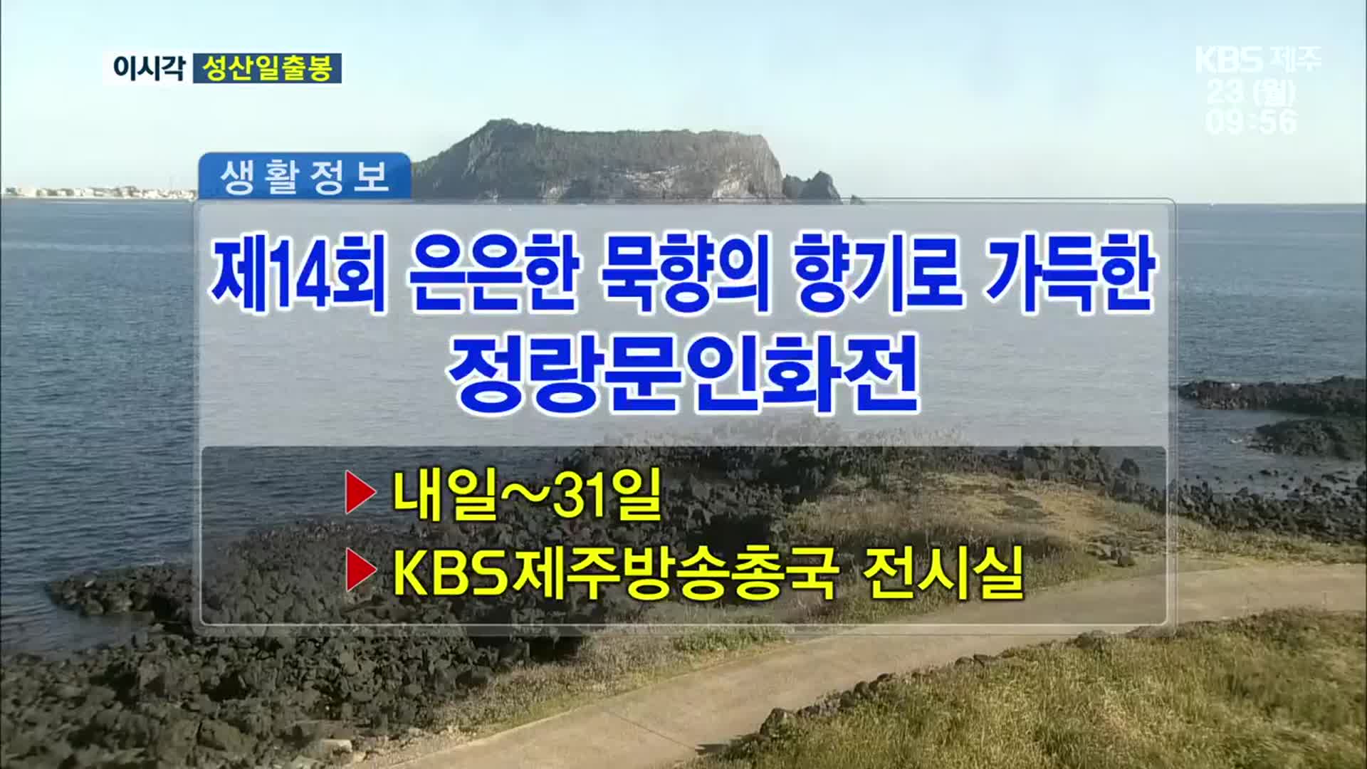제14회 은은한 묵향의 향기로 가득한 정랑문인화전 외