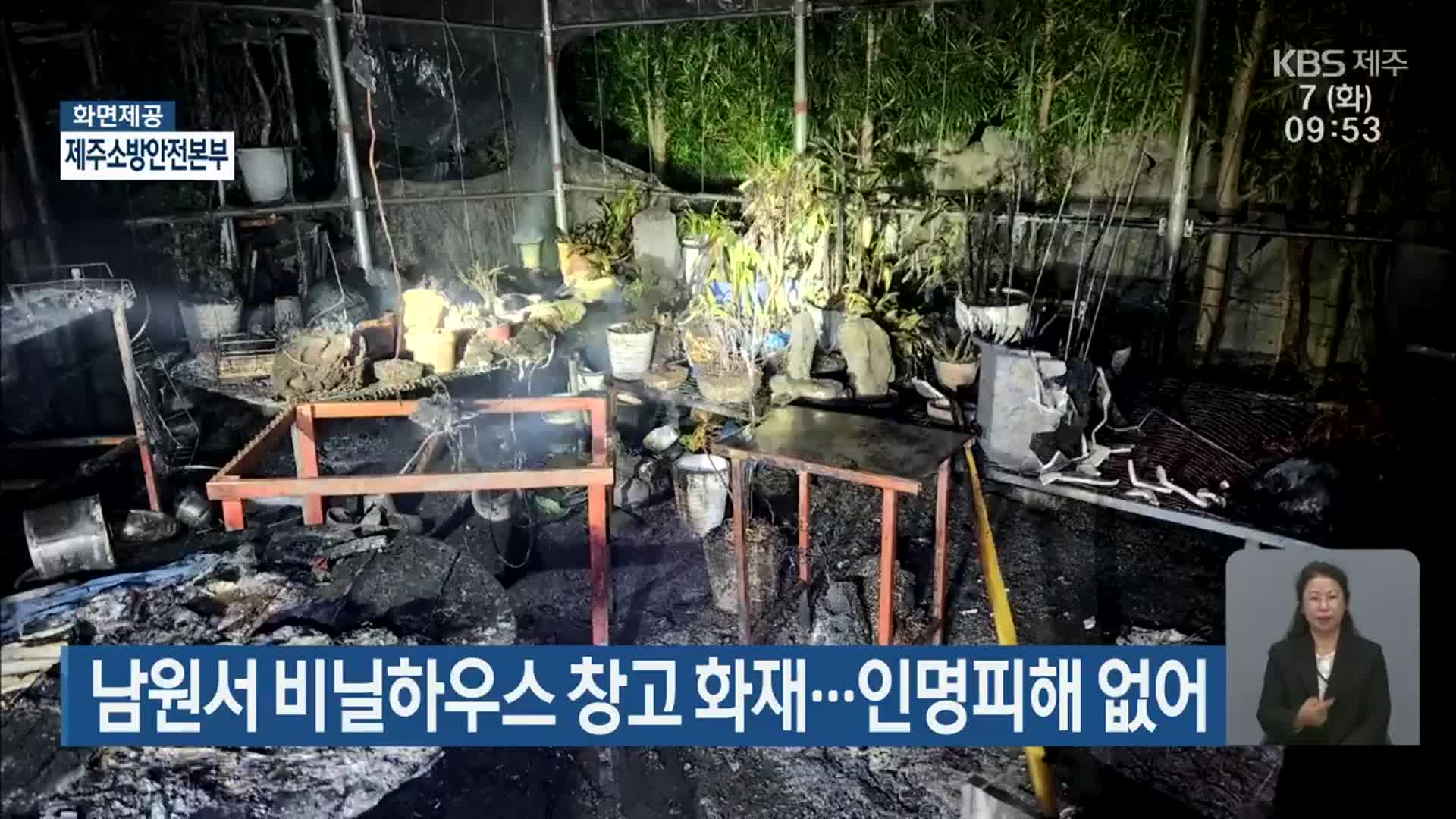 남원서 비닐하우스 창고 화재…인명피해 없어
