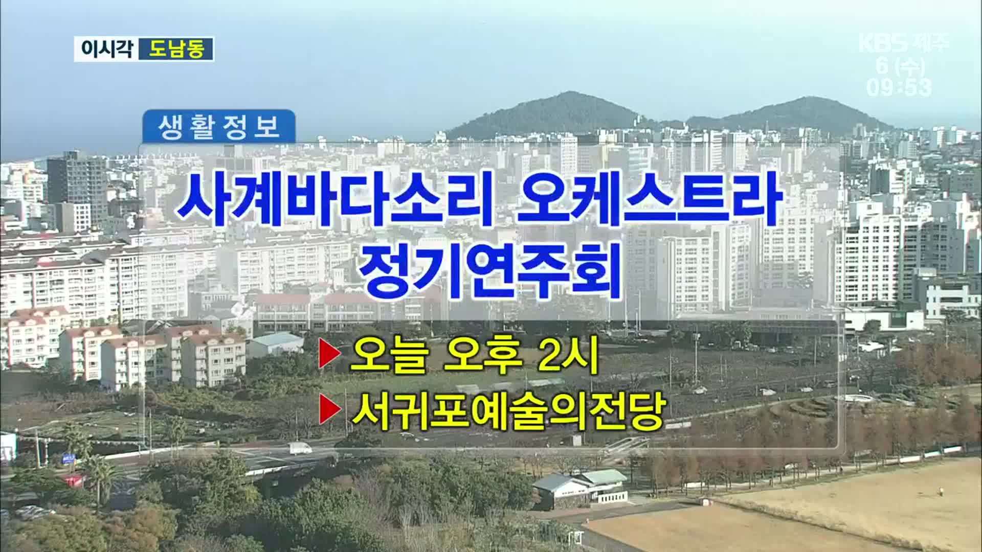 사계바다소리 오케스트라 정기연주회 외