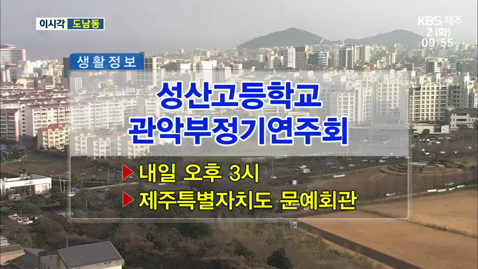 성산고등학교 관악부정기연주회 외