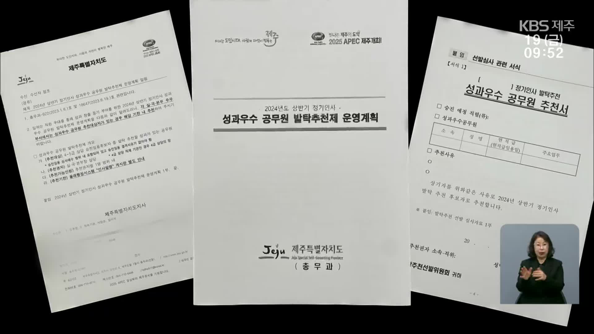 발탁추천제 허위서류 제출 논란