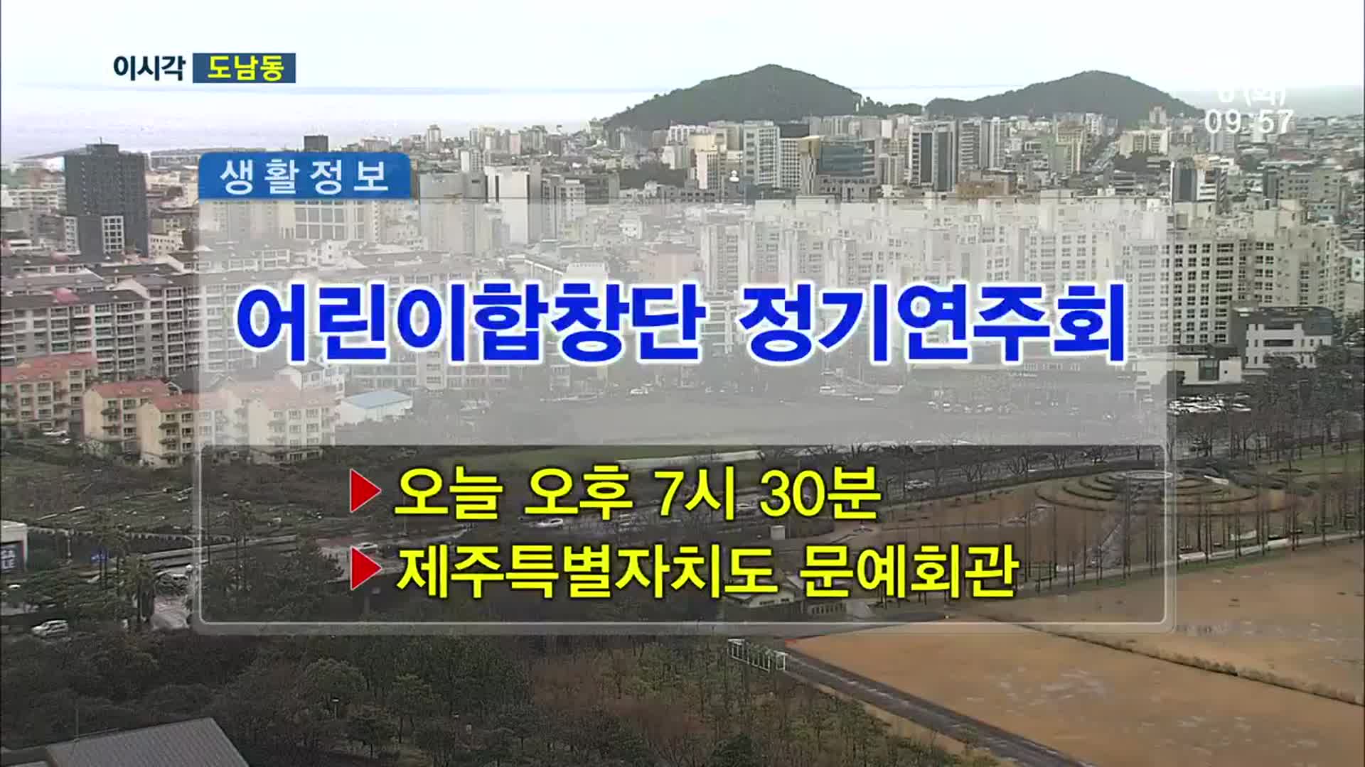 어린이합창단 정기연주회 외