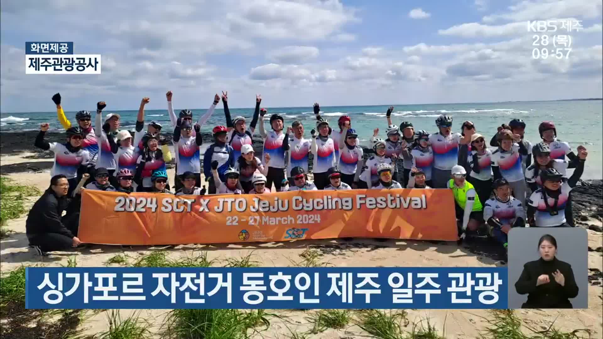 싱가포르 자전거 동호인 제주 일주 관광