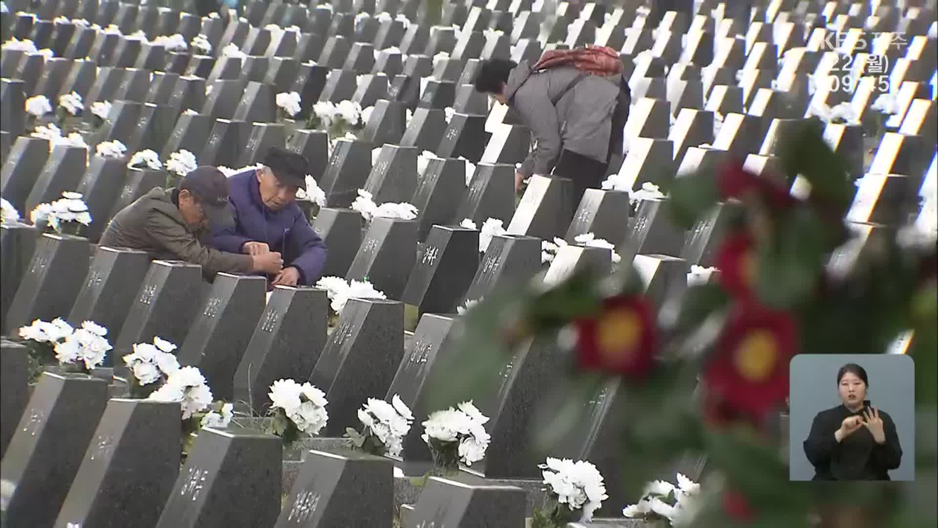 “4·3 희생자 보상금 신청하세요”…미청구자 2천 명↑