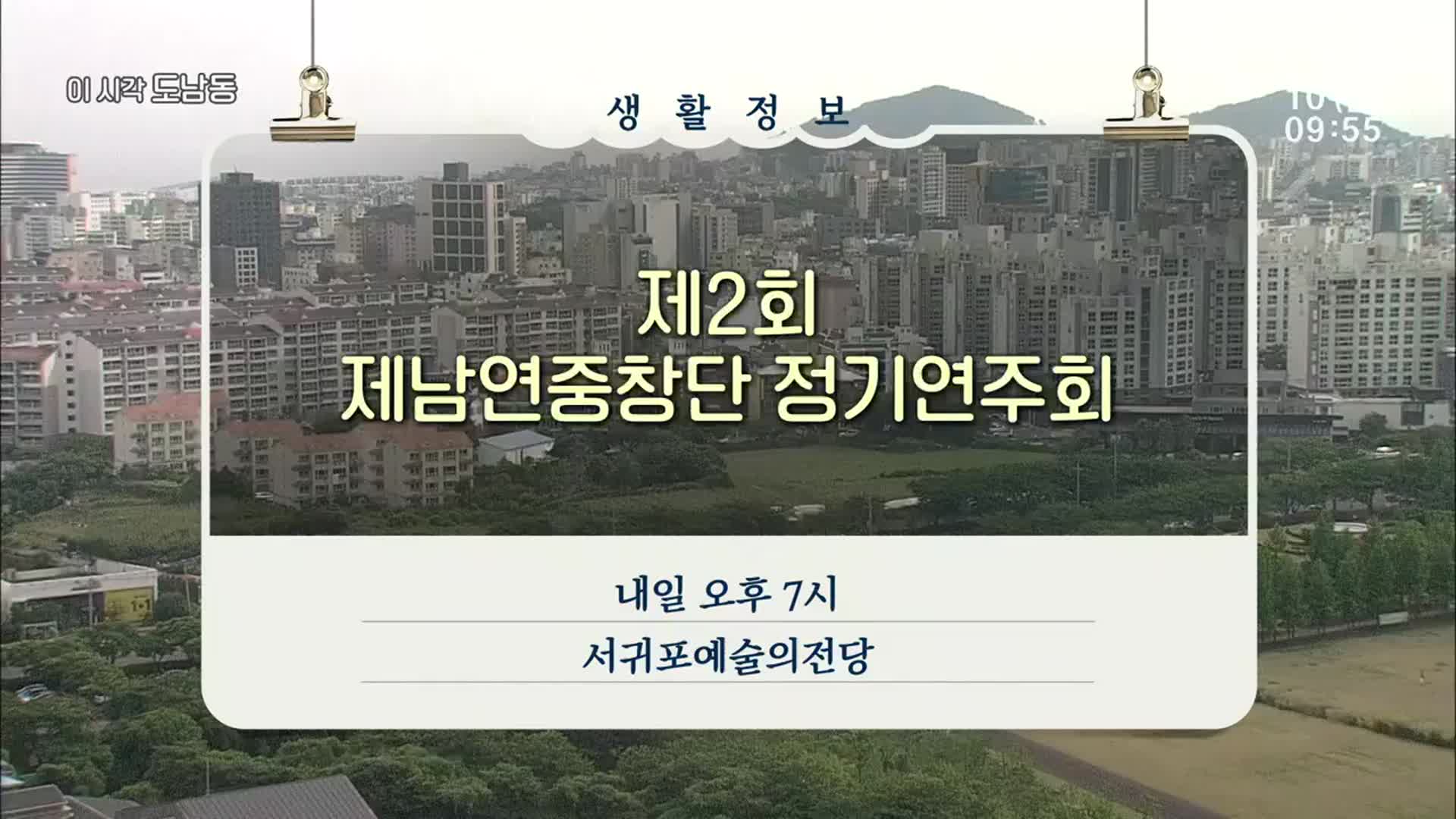 제2회 제남연중창단 정기연주회 외