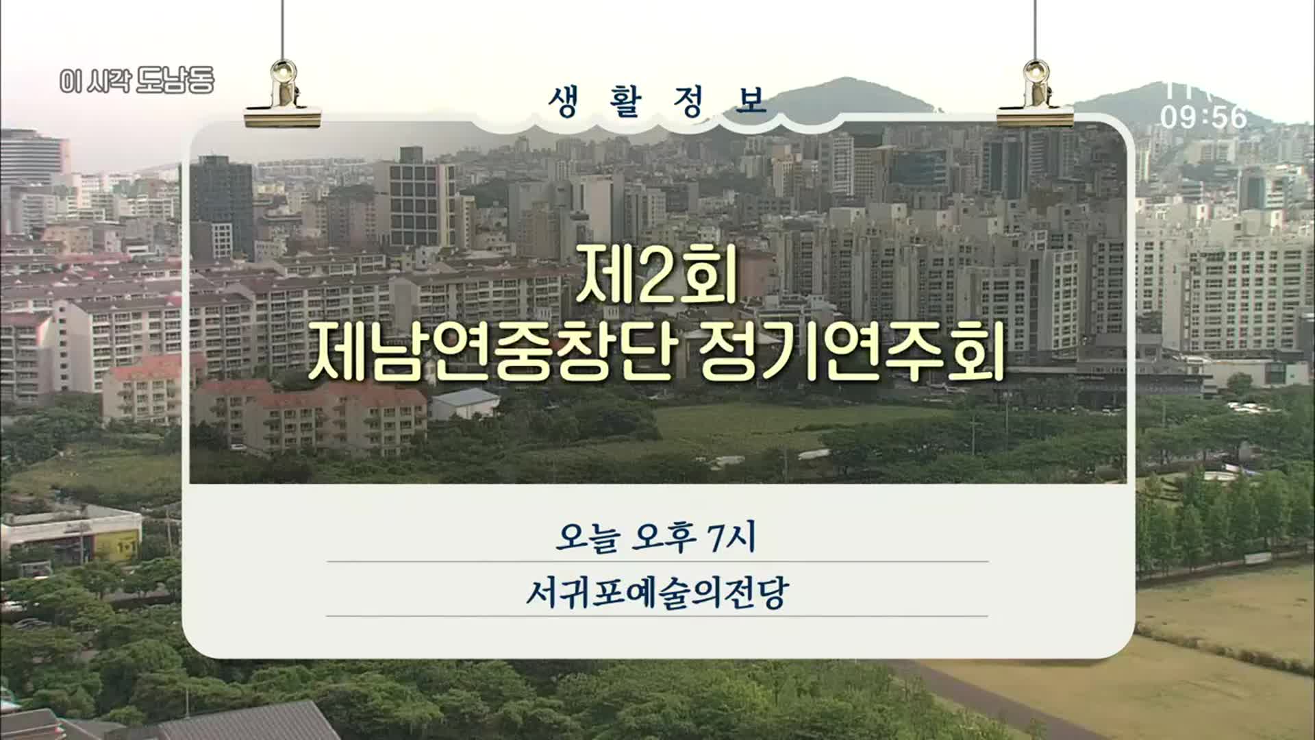 제2회 제남연중창단 정기연주회 외