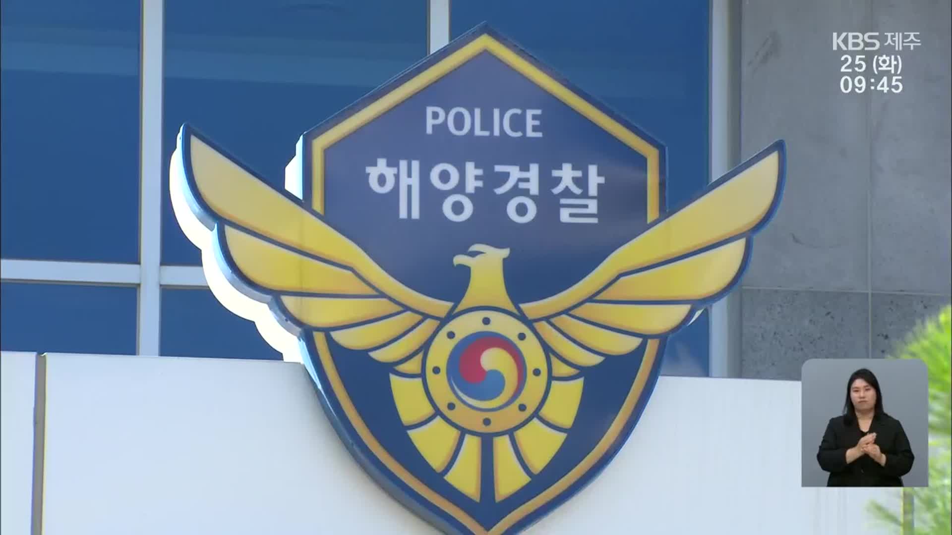 침몰 추정 어선 정상 항해 중…신호만 끊겨