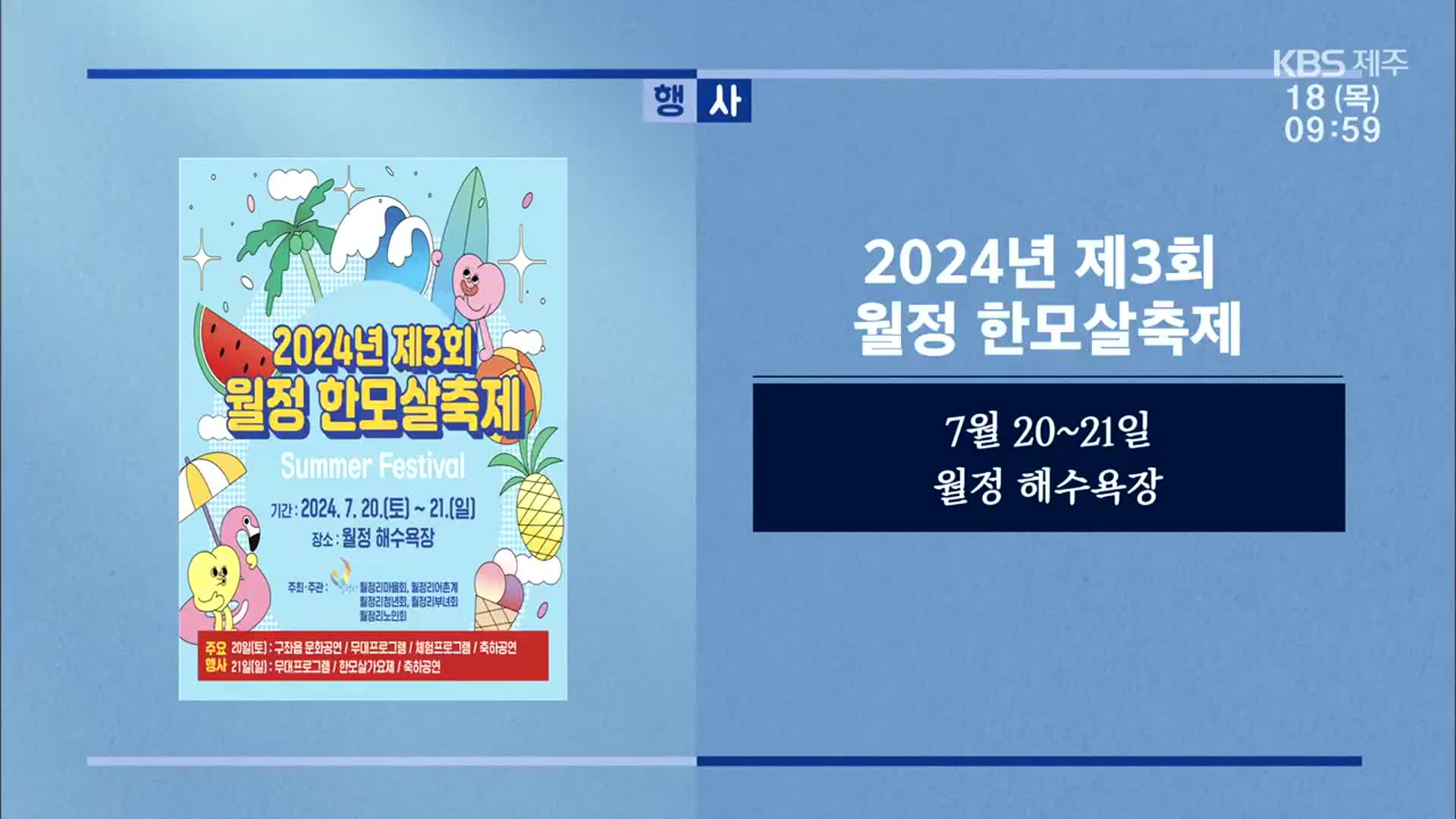 2024년 제3회 월정 한모살축제 외